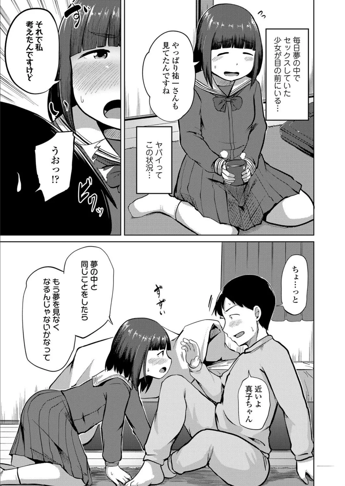 ゆめうつつの中の少女 5ページ