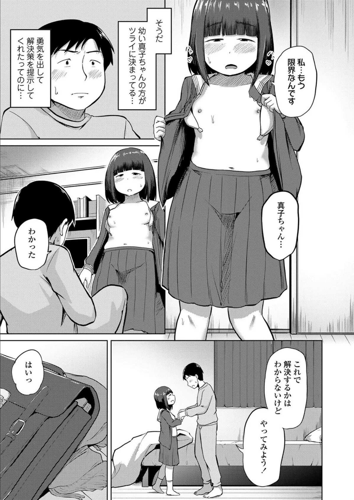ゆめうつつの中の少女 7ページ