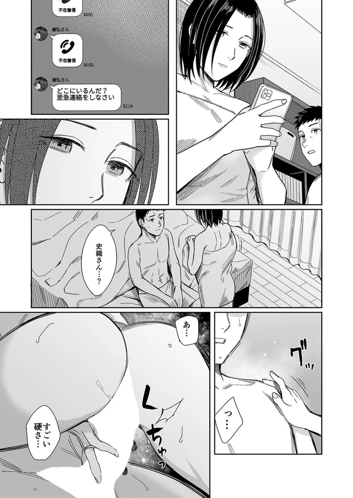 あまやどり -人妻を濡らしたあの梅雨の-(4) 7ページ