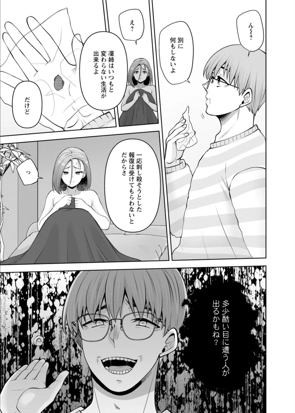 幼馴染みに復讐マッサージ〜ヨガりまくって俺を求めろ〜【合冊版】18 7ページ