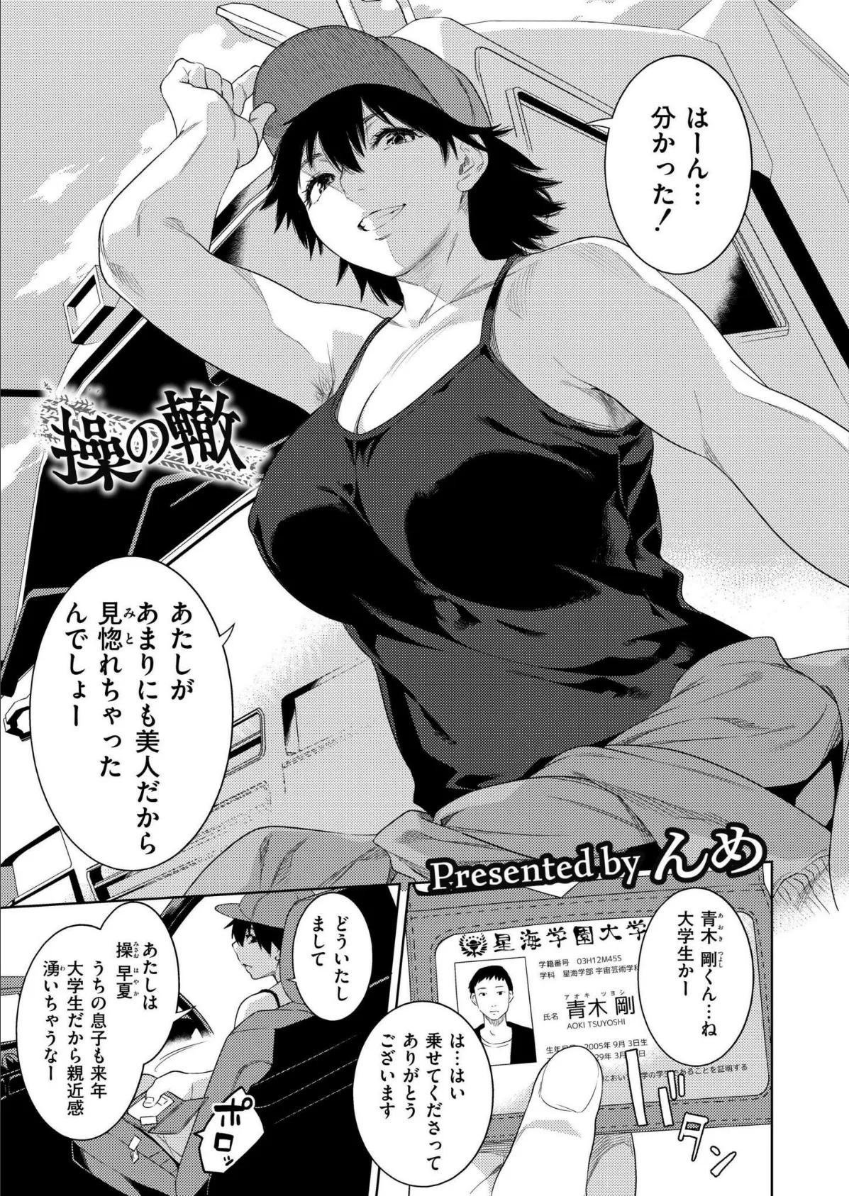 コミックカイエン(快艶) VOL.20 3ページ