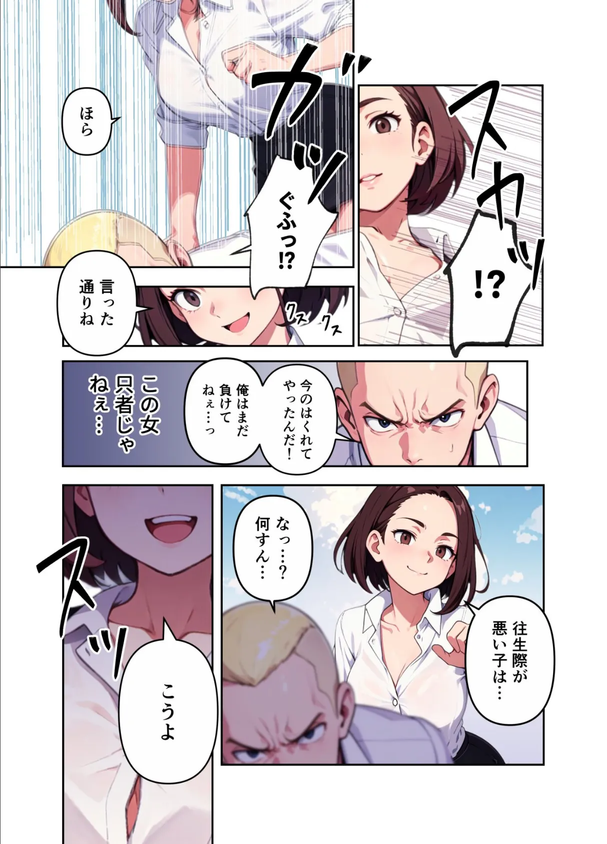 先生の言うことは絶対! 10ページ