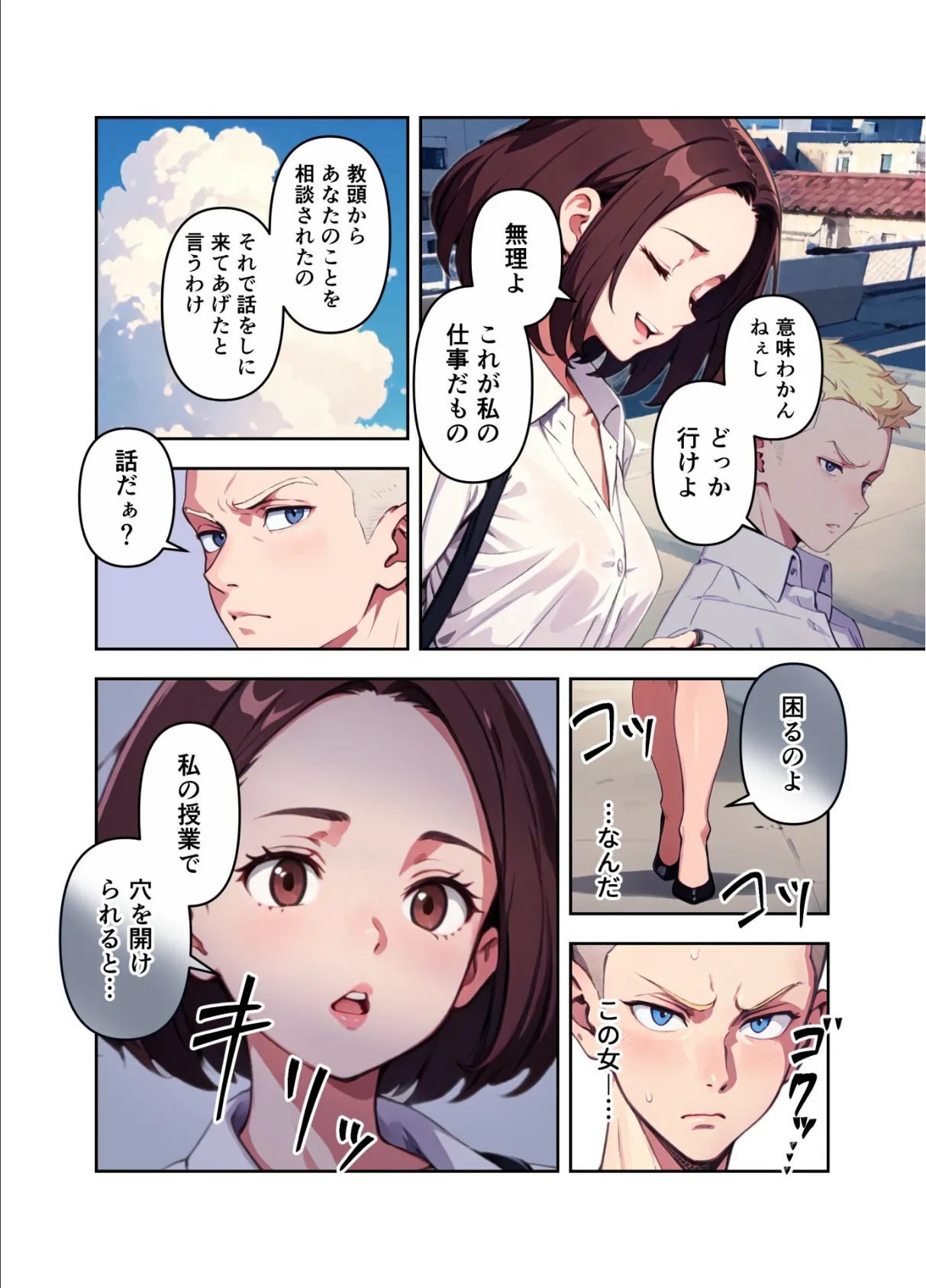 先生の言うことは絶対! 7ページ