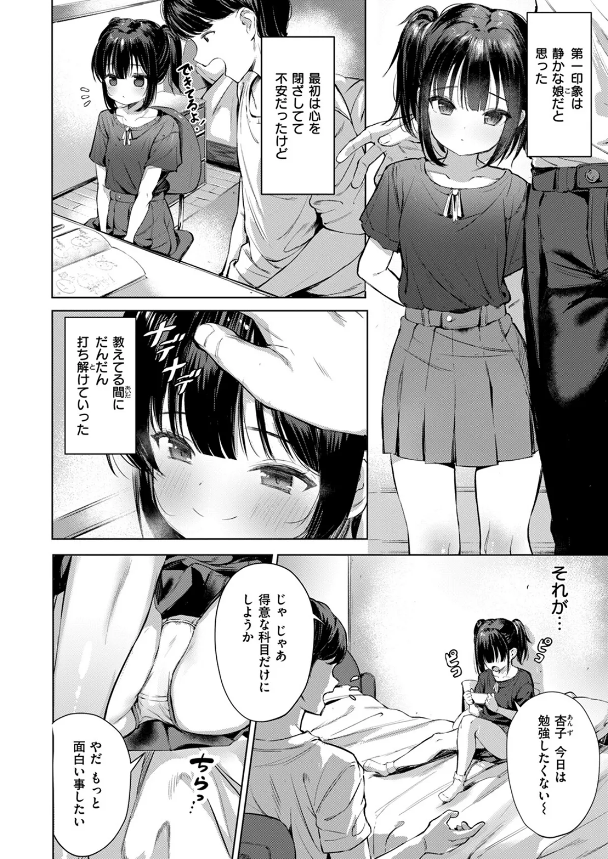 なんでおっきくなるの? 2ページ