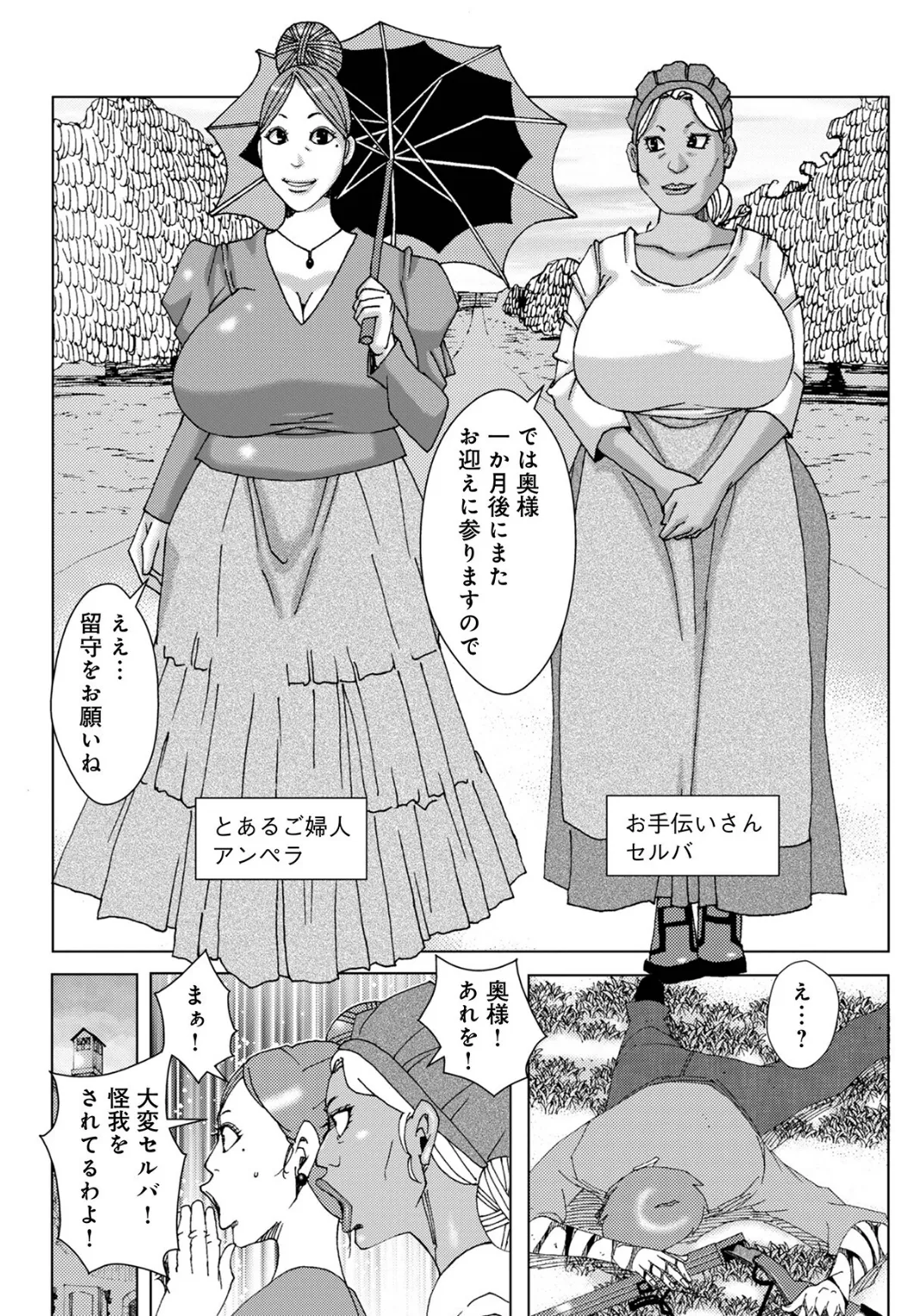 ちちオバ家 ちちおばけシリーズ9 3ページ