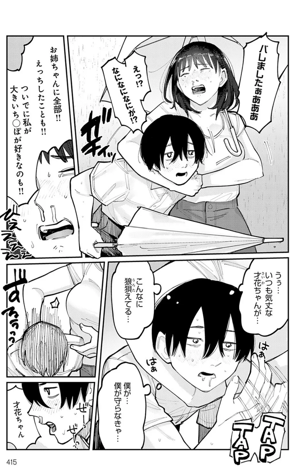 はいぼるてーじ!-17cmに恋してる- (3) 3ページ