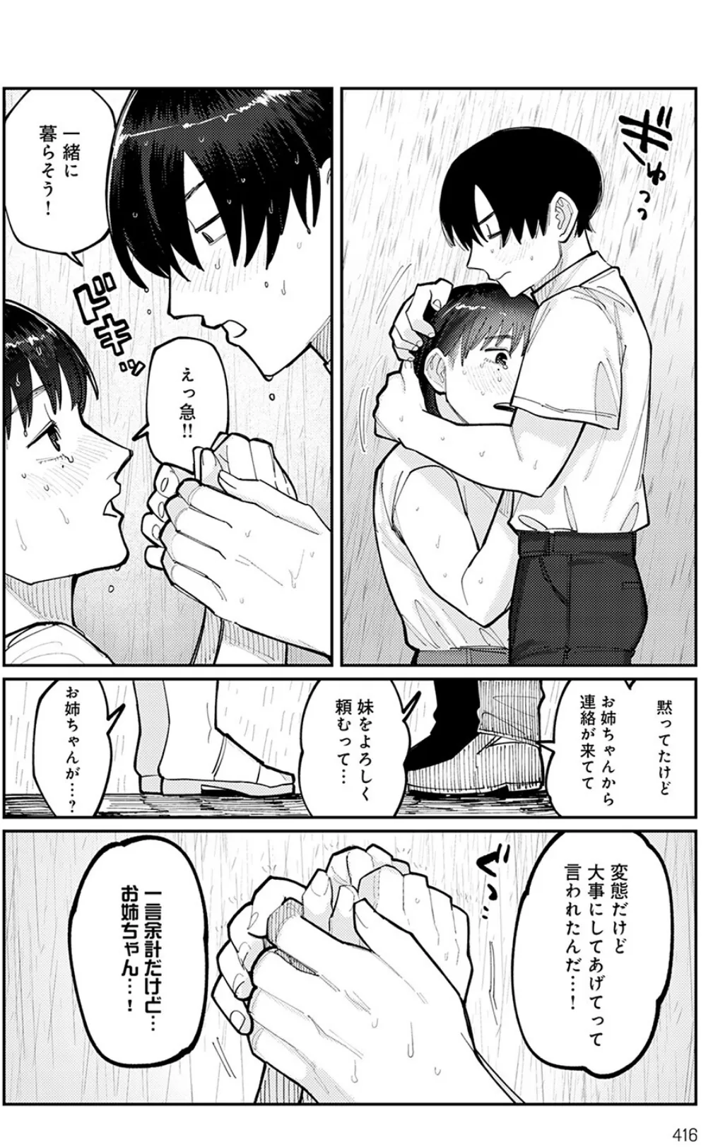 はいぼるてーじ!-17cmに恋してる- (3) 4ページ