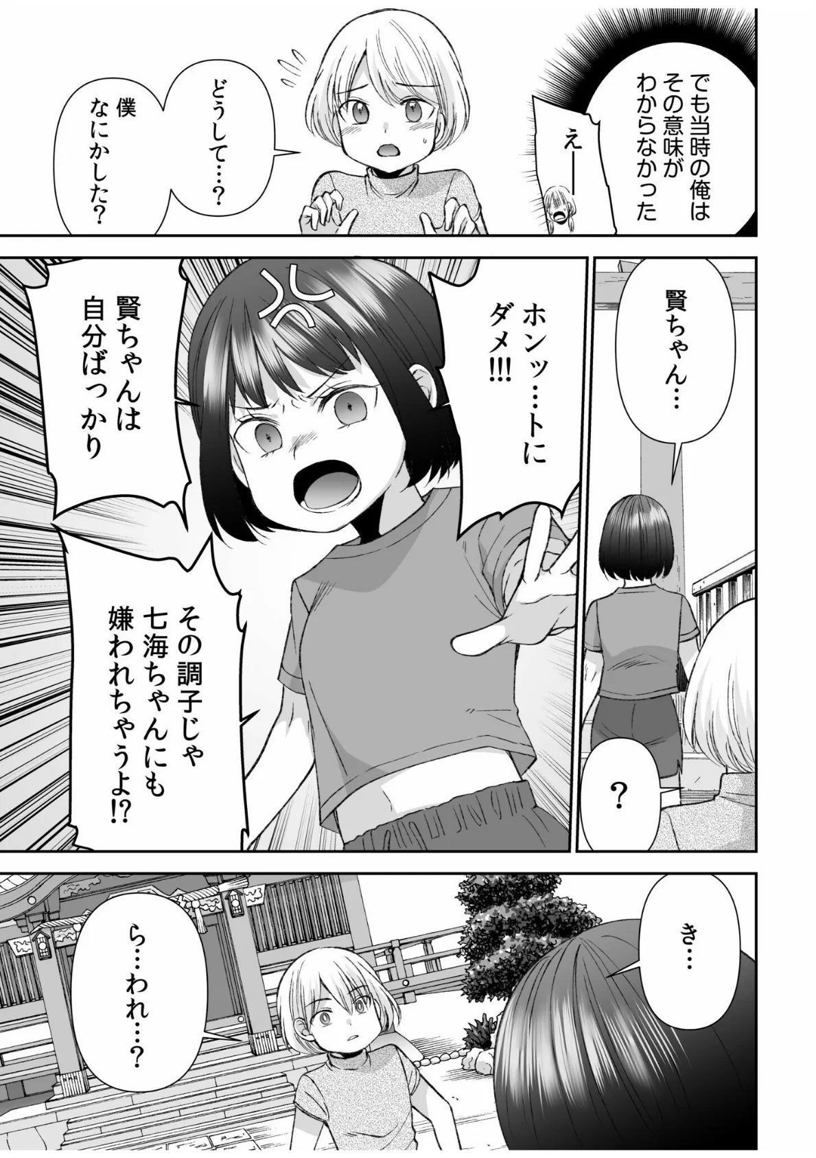 「ヤダ…ナカいっぱいしないで…」〜クール攻め系幼なじみと義姉弟SEX〜(10) 7ページ