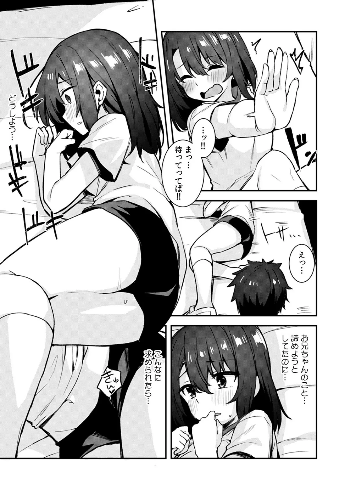 「お兄ちゃんの、奥まで挿入っちゃった…」部屋でひとりエッチ中だった妹と、そのままセックスまでしちゃいました (6) 5ページ