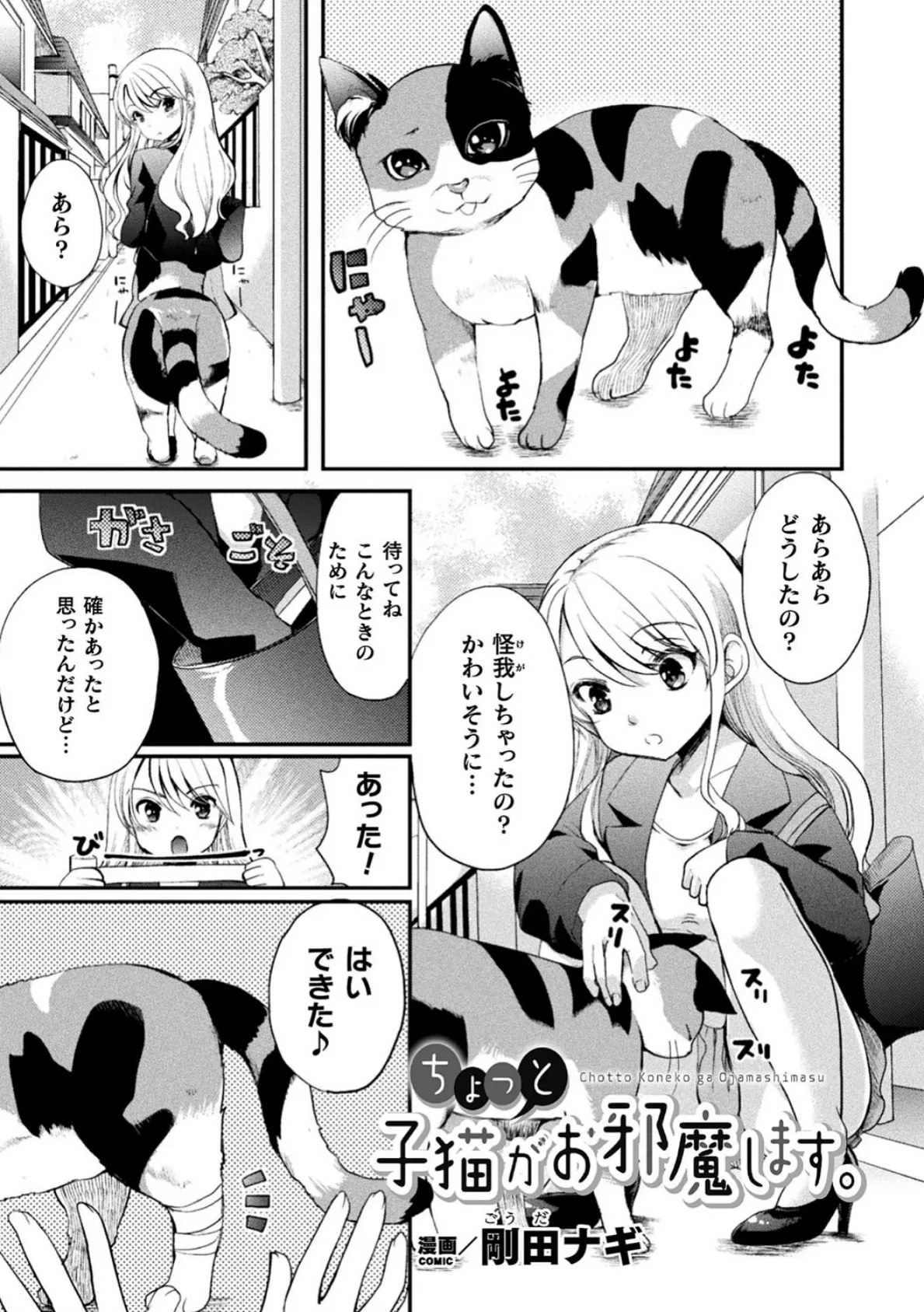 二次元コミックマガジン ロりおね百合えっち ロりがお姉さんを攻めてもいいよね! Vol.1 15ページ