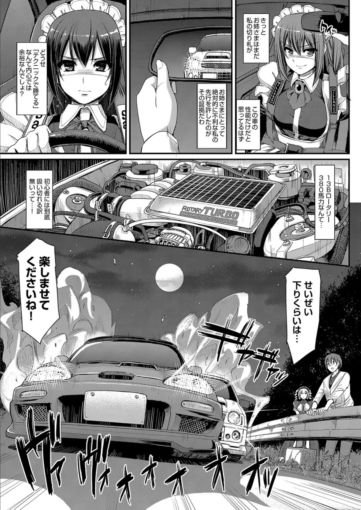 最速!送迎メイドバトル!〜2nd Stage!!〜 後編 3ページ