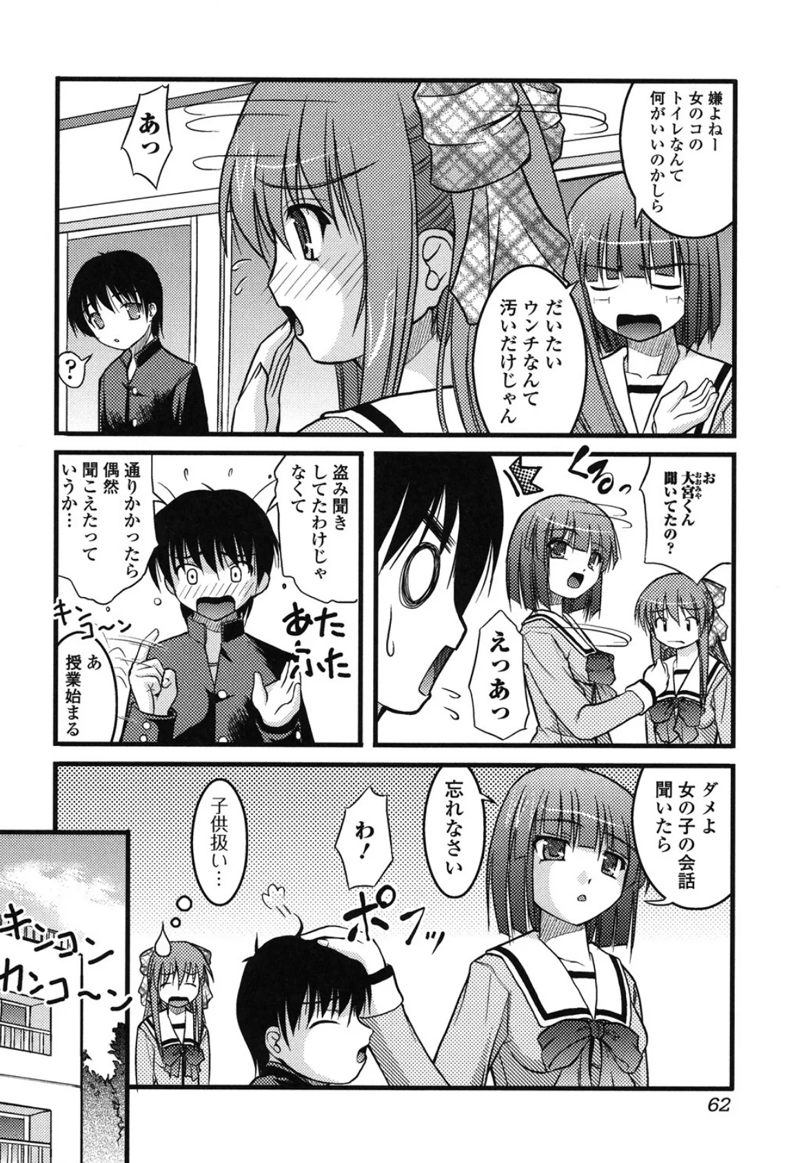 女子トイレでつかまえて! 2ページ