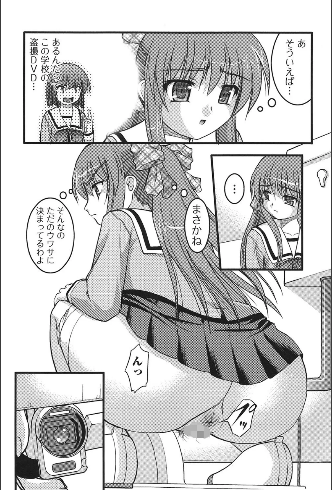 女子トイレでつかまえて! 4ページ