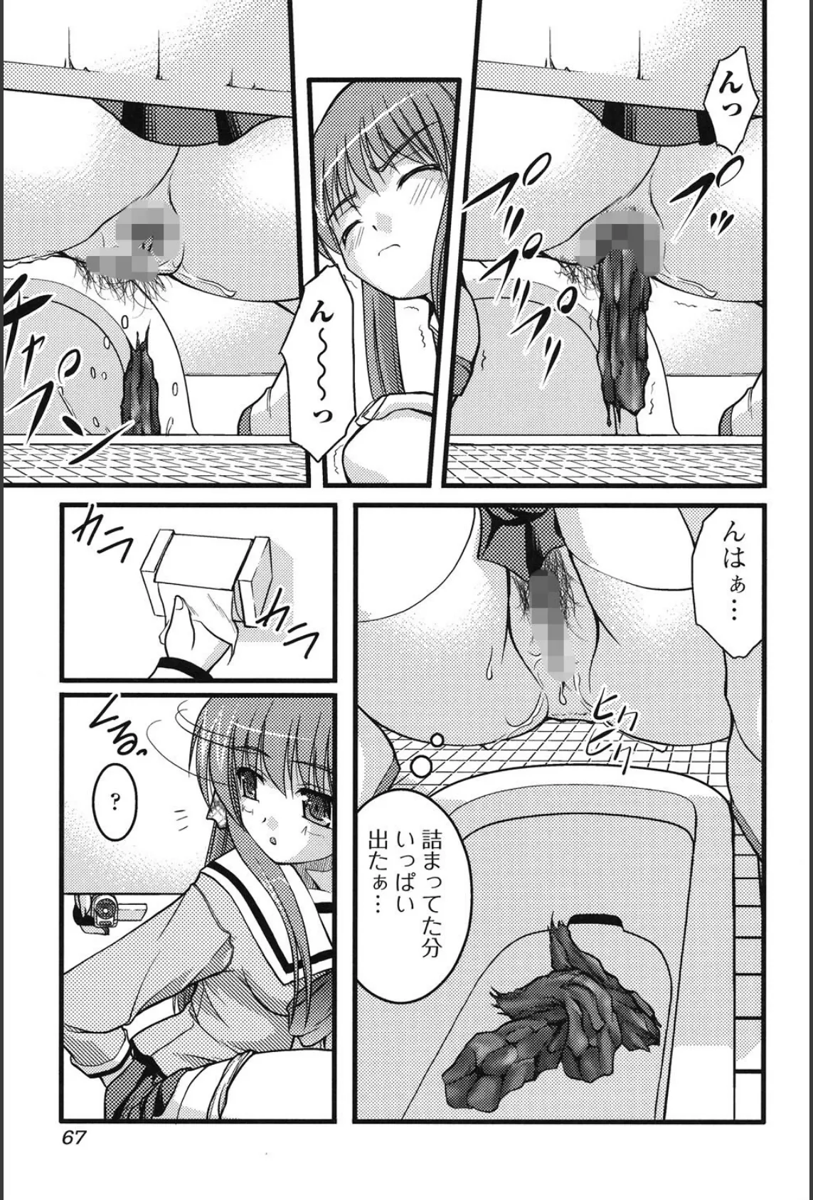 女子トイレでつかまえて! 7ページ