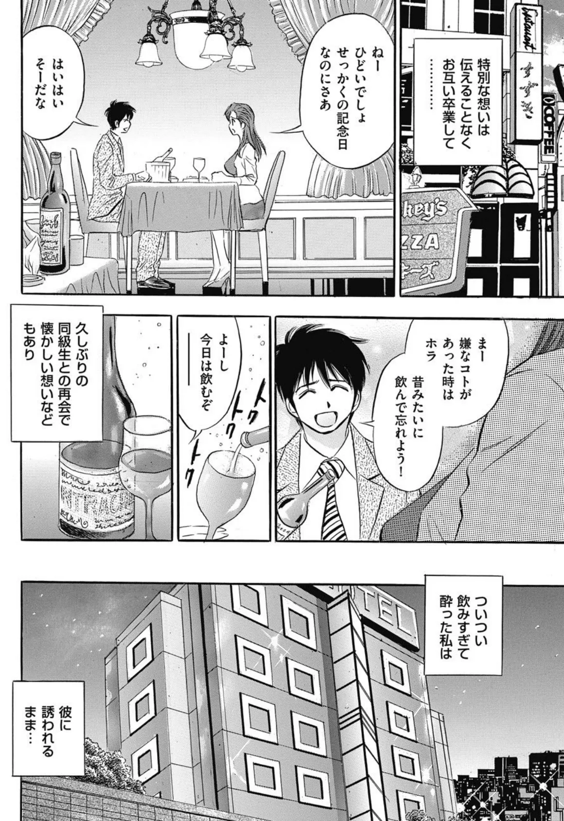 人妻OL倶楽部 【第6話】 4ページ