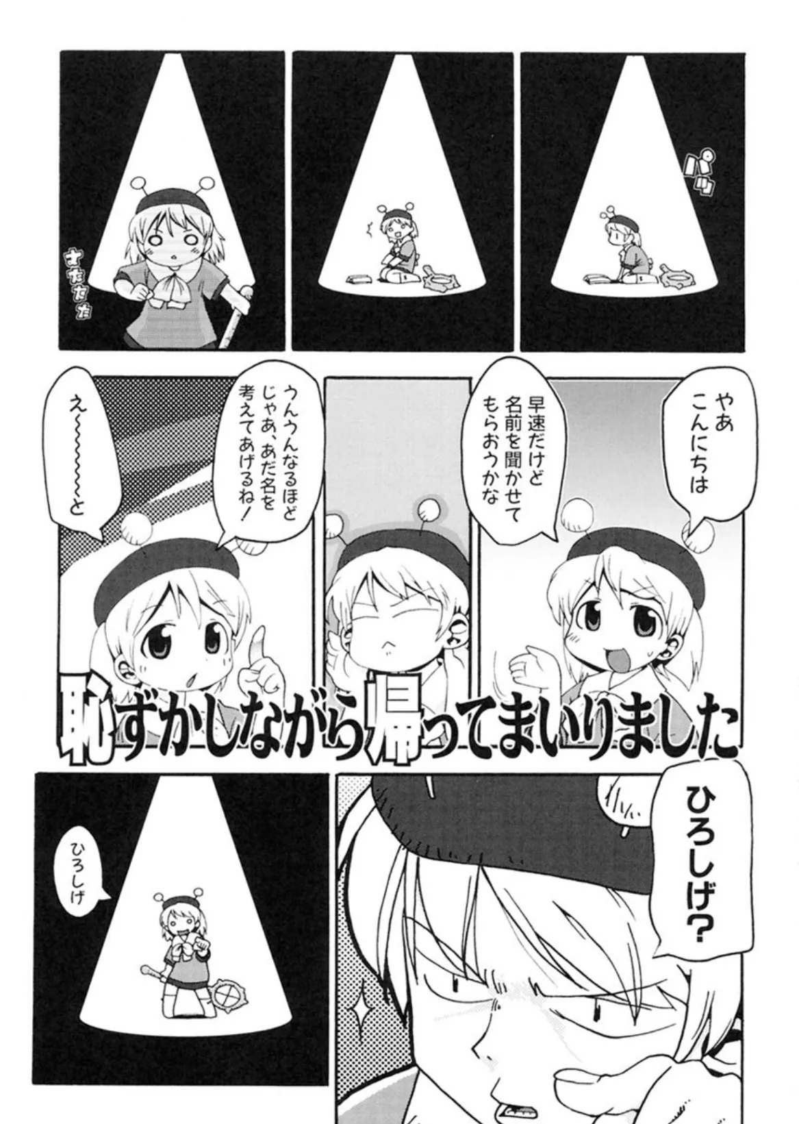 女の子など募集中 4ページ