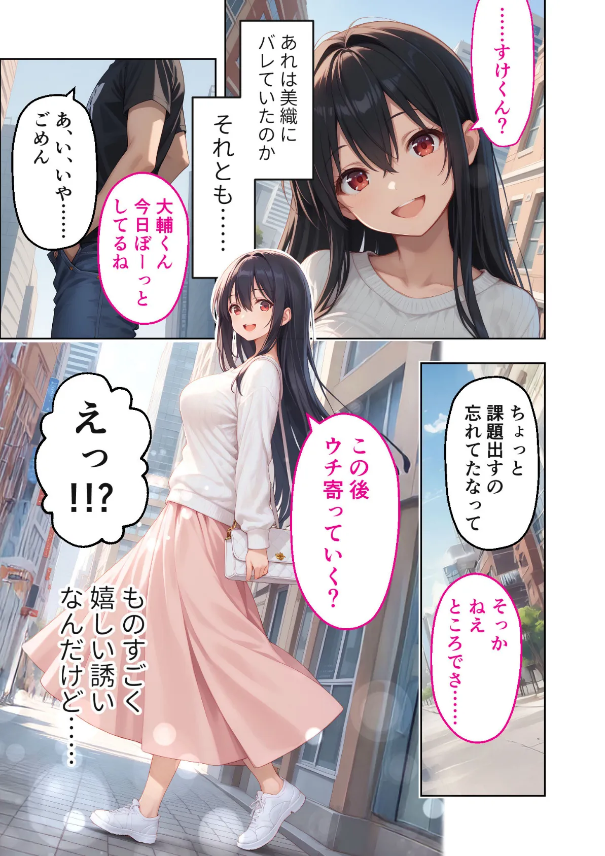 続・カノジョの後輩に俺が逆NTRされるまで モザイク版 9ページ