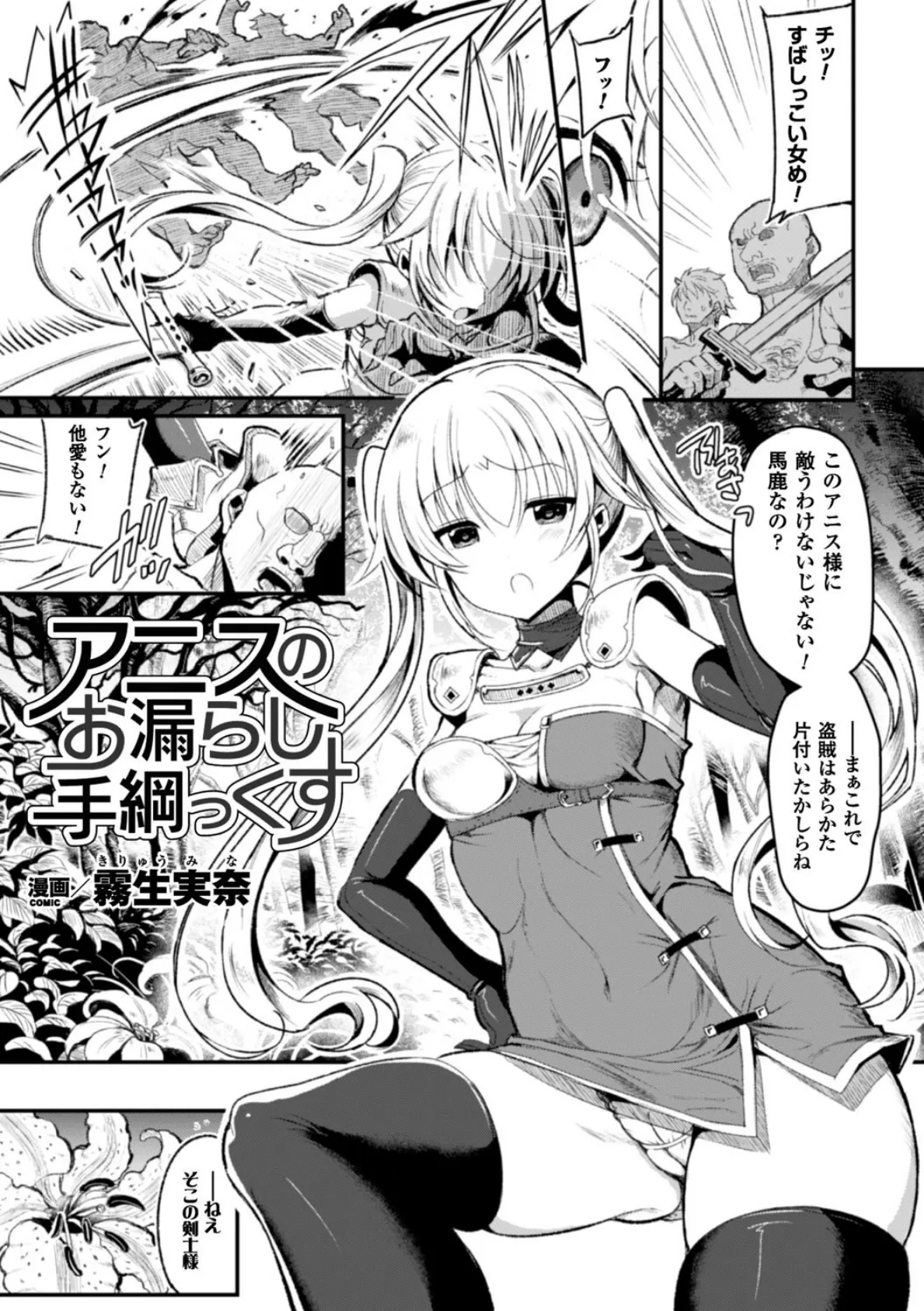 正義のヒロイン姦獄ファイル Vol.6 15ページ