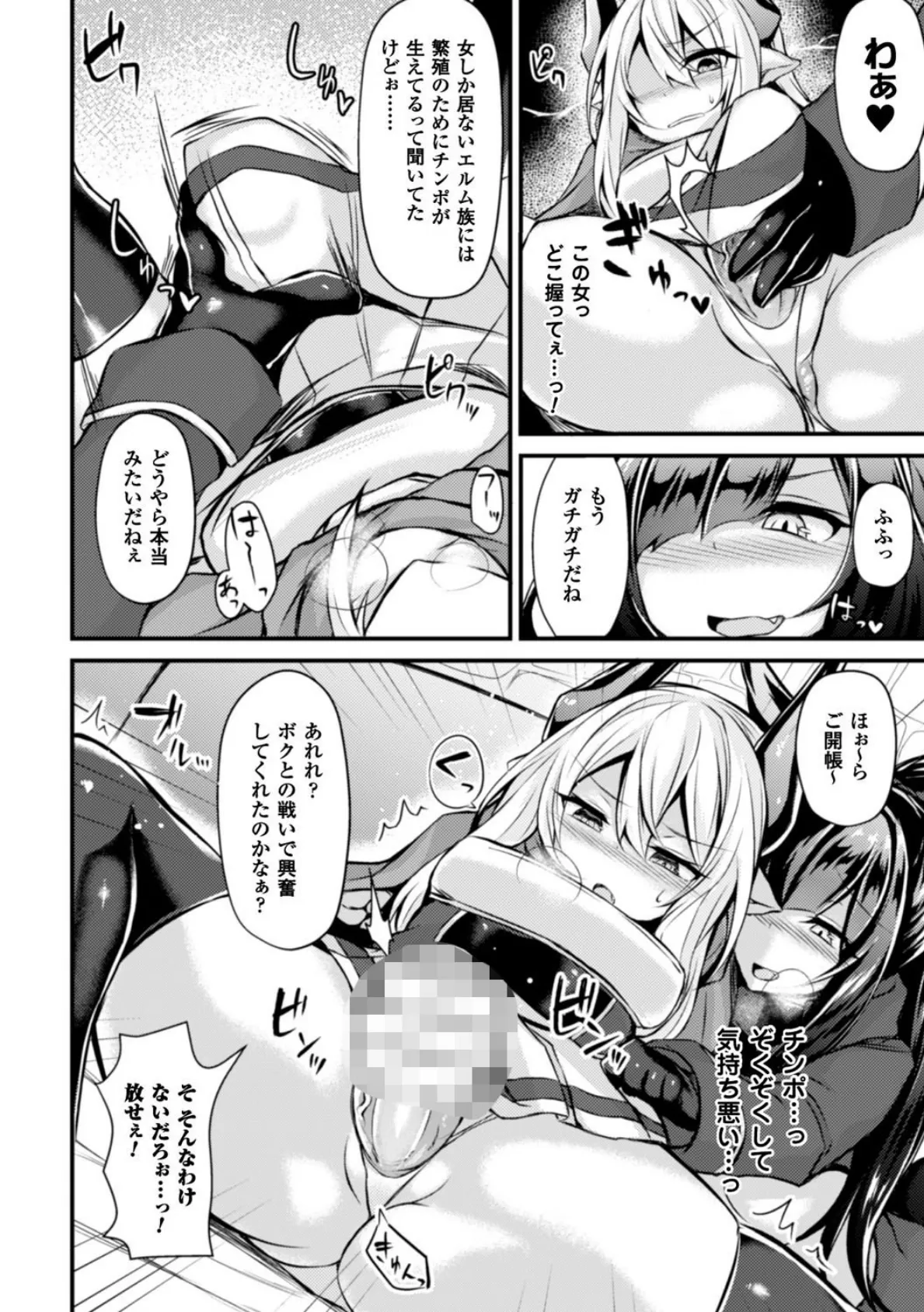 正義のヒロイン姦獄ファイル Vol.6 34ページ