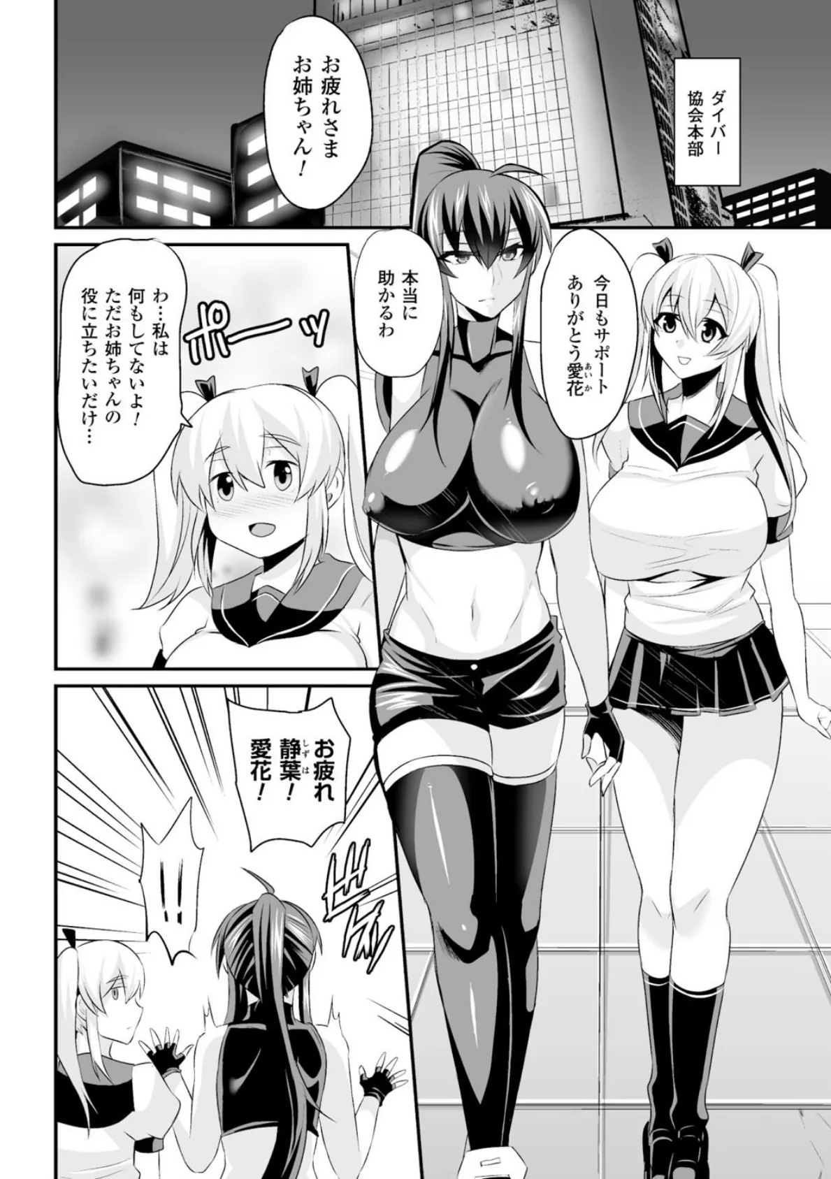 正義のヒロイン姦獄ファイル Vol.3 32ページ