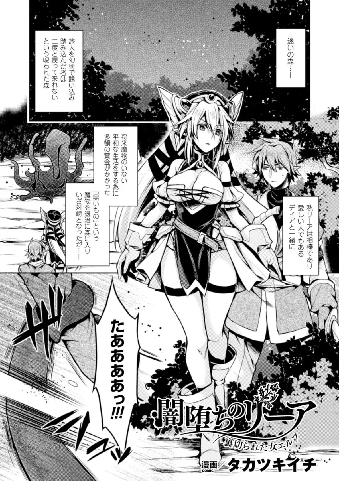 正義のヒロイン姦獄ファイル Vol.3 39ページ