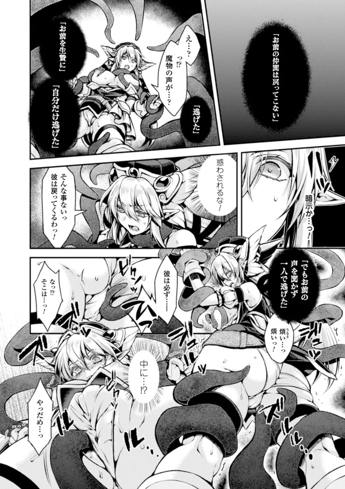 正義のヒロイン姦獄ファイル Vol.3 44ページ