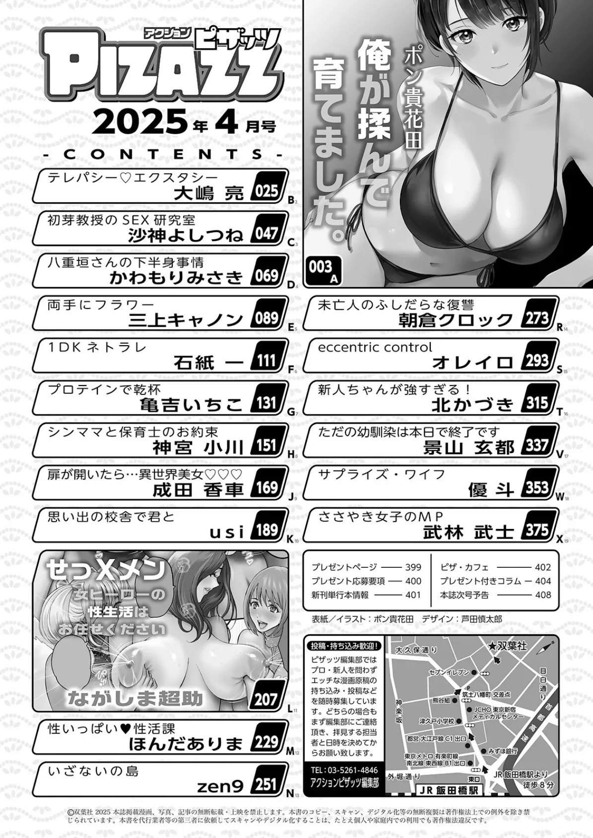 アクションピザッツ2025年4月号 2ページ