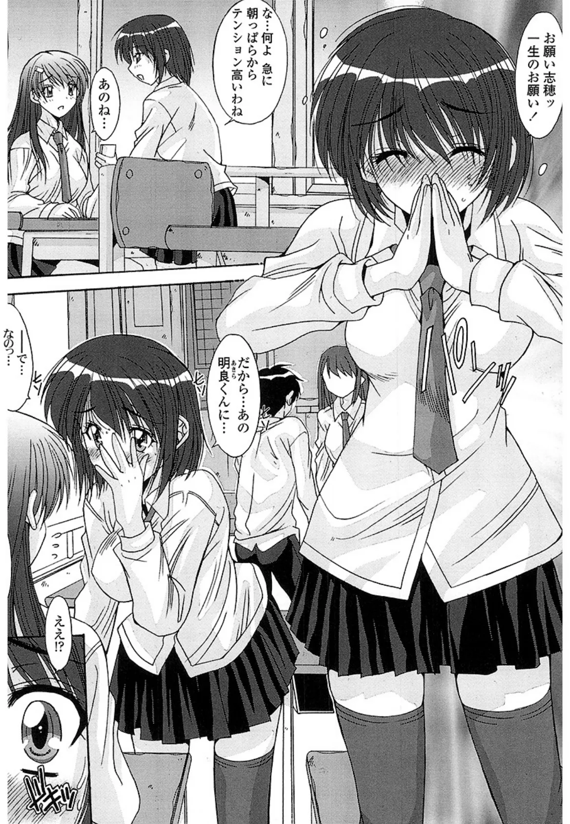 抜けがけ絶対禁止 〜女子はみんな肉食系!〜 6ページ