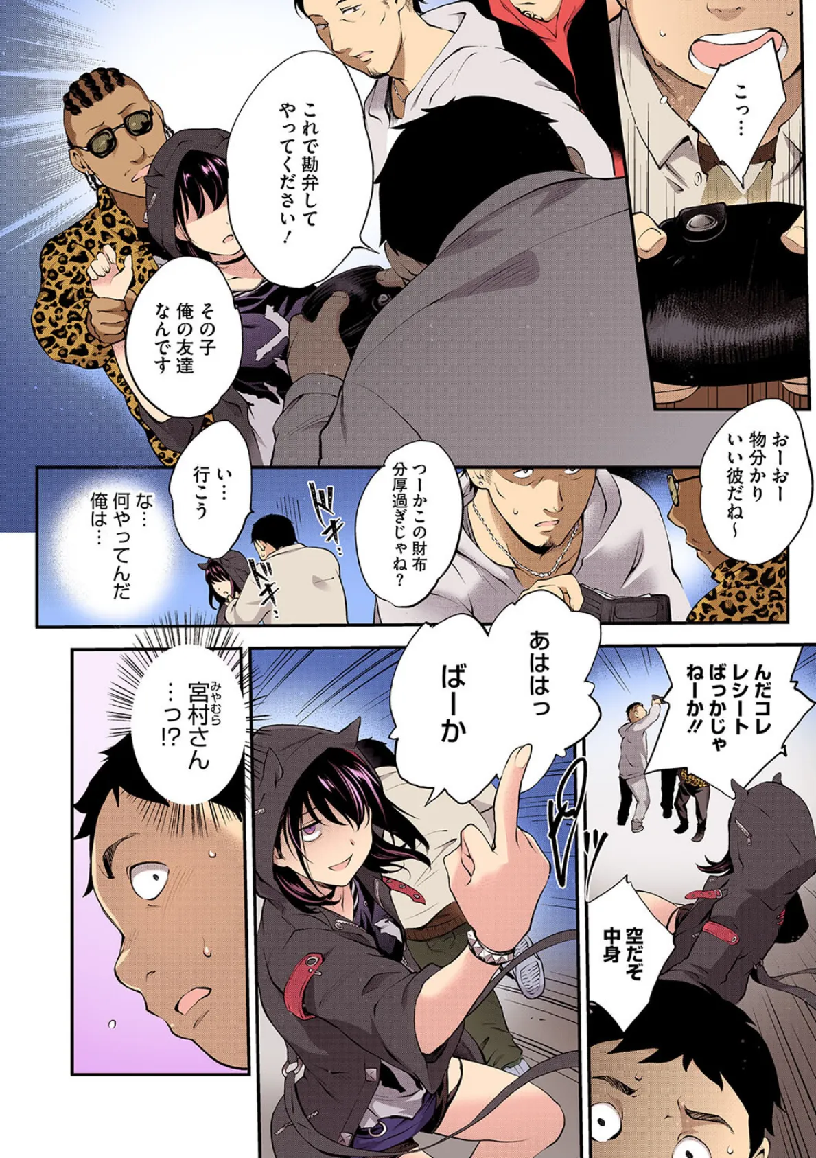 NocturnaL(ノクターナル)【フルカラー版】 6ページ