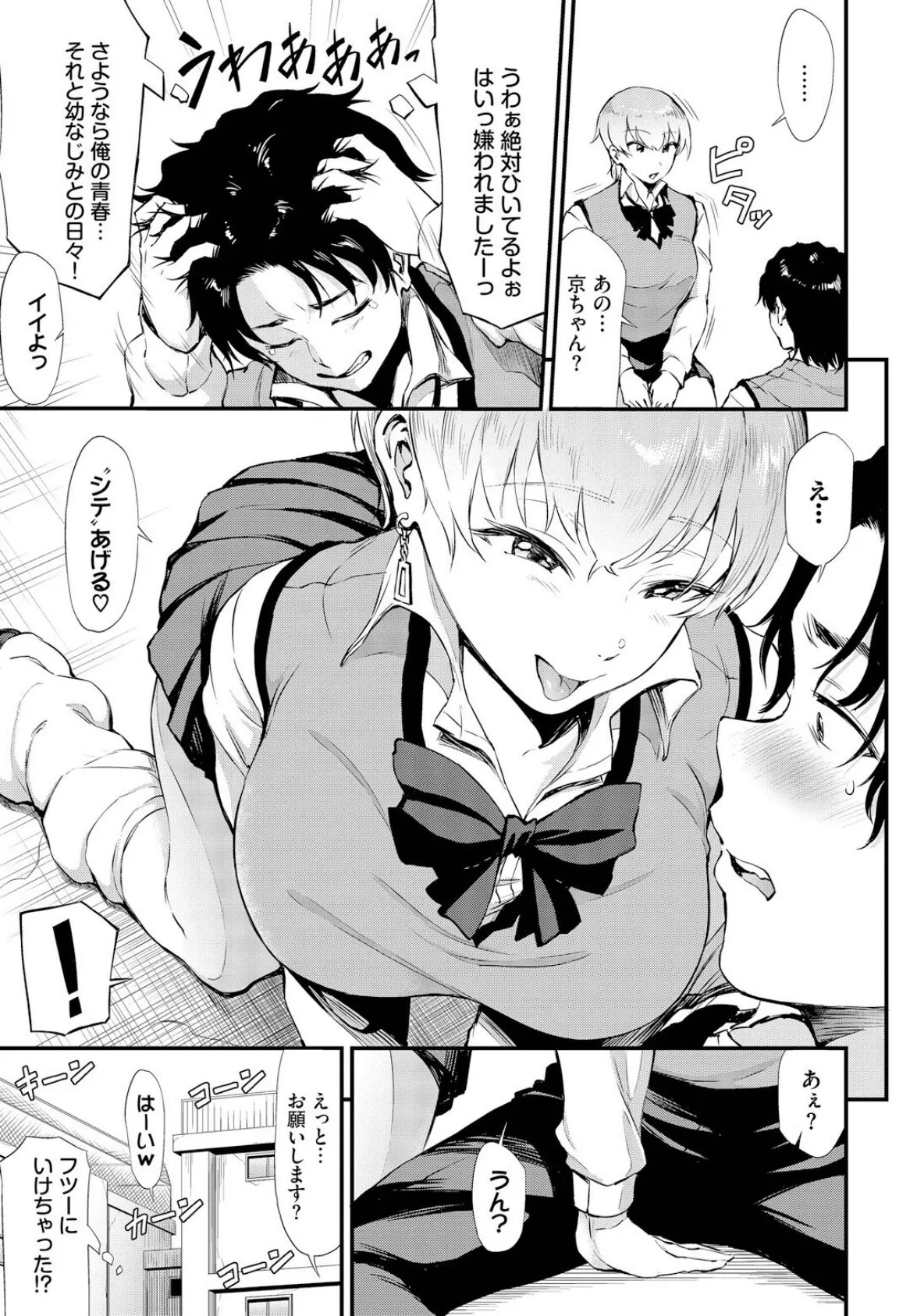 ヌキギャル 5ページ