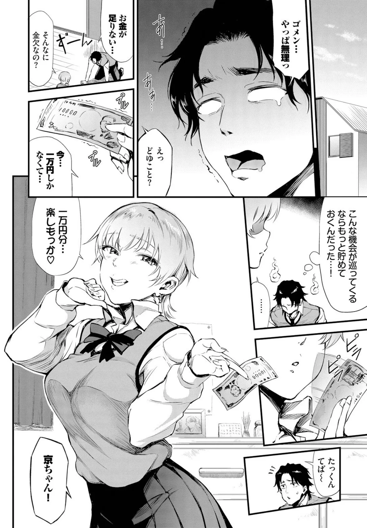 ヌキギャル 6ページ