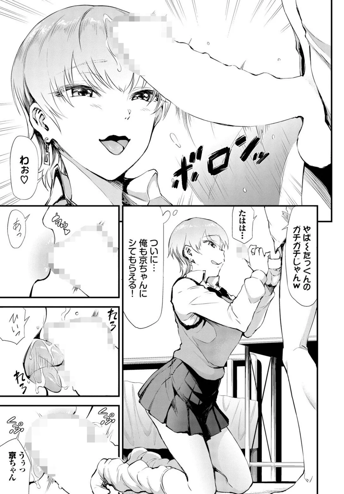 ヌキギャル 7ページ