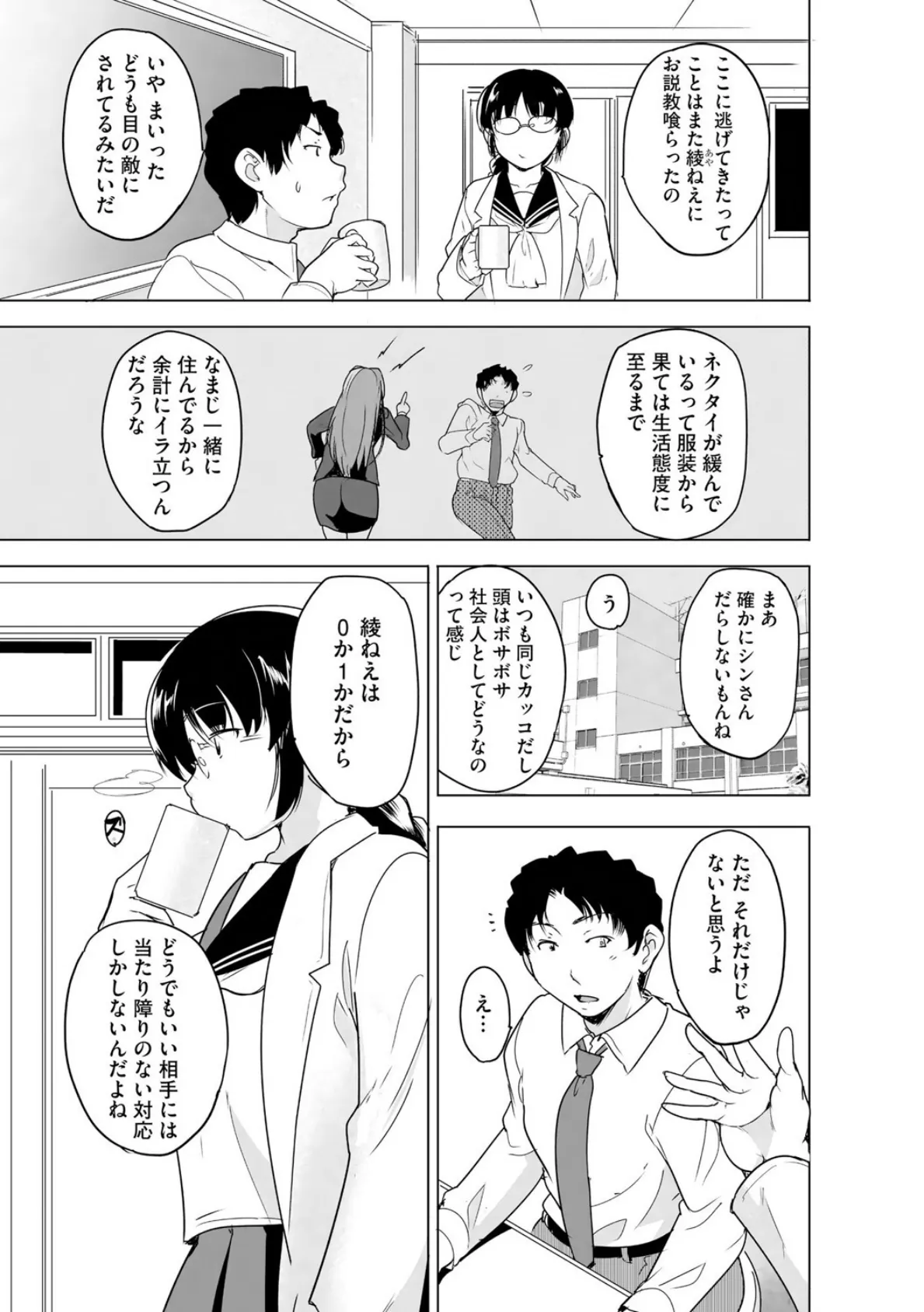 芦原さん家に入り浸る。 〜三姉妹がデレ堕ちしてウザいんだが〜【第4話】 5ページ