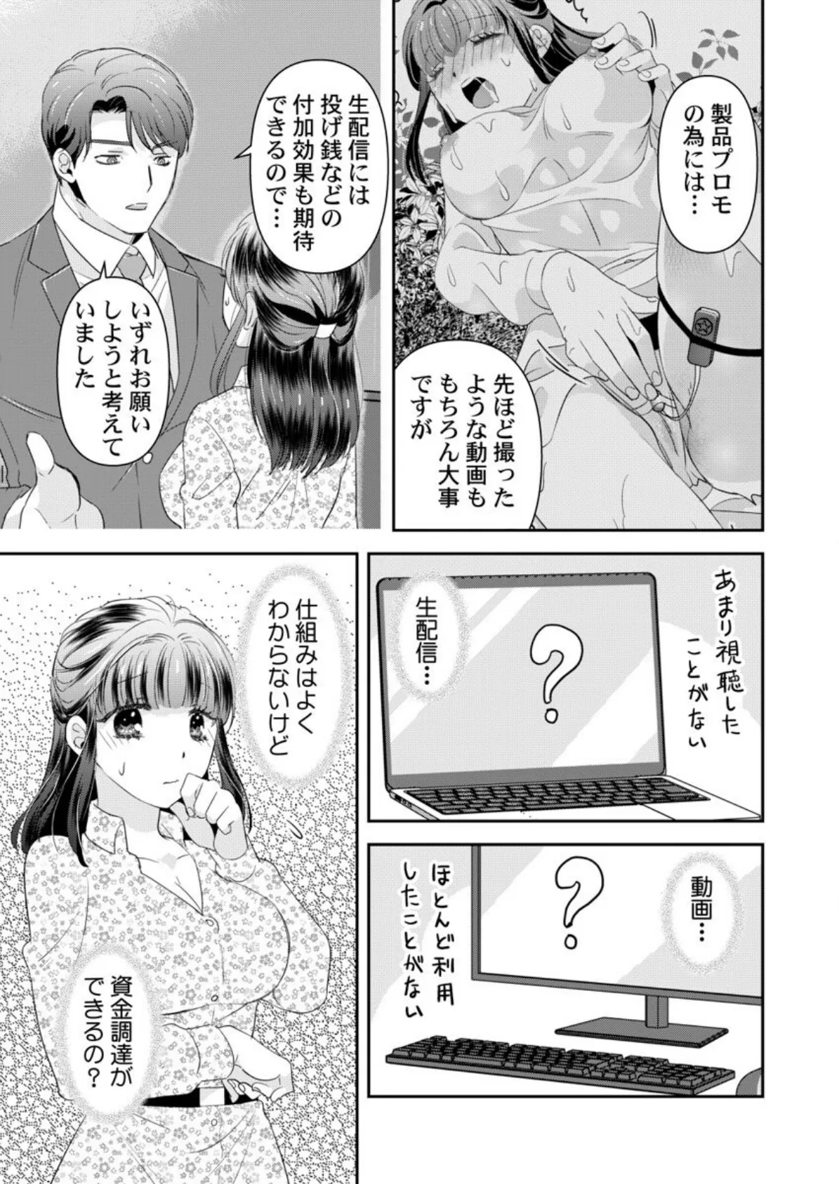 箱入り令嬢の開発調教〜おもちゃのテストは私のナカで〜 第4巻 3ページ