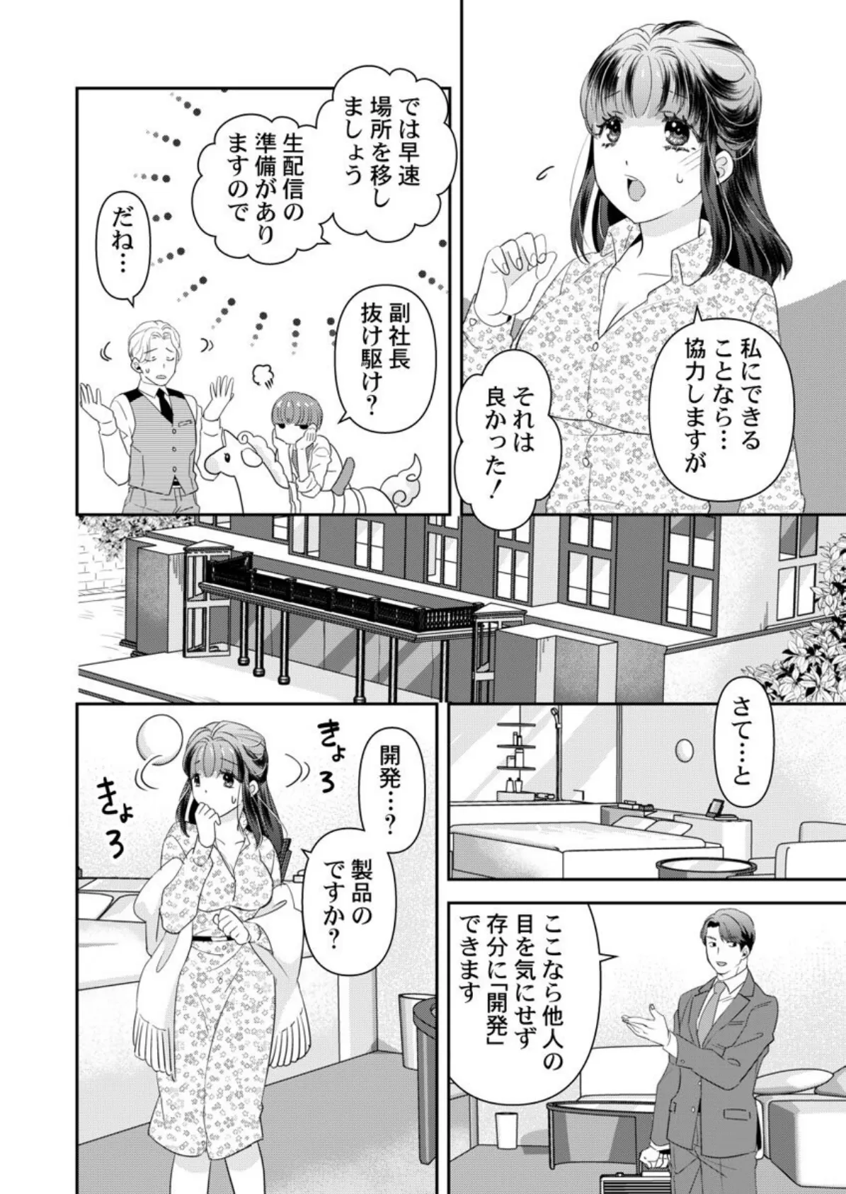 箱入り令嬢の開発調教〜おもちゃのテストは私のナカで〜 第4巻 4ページ