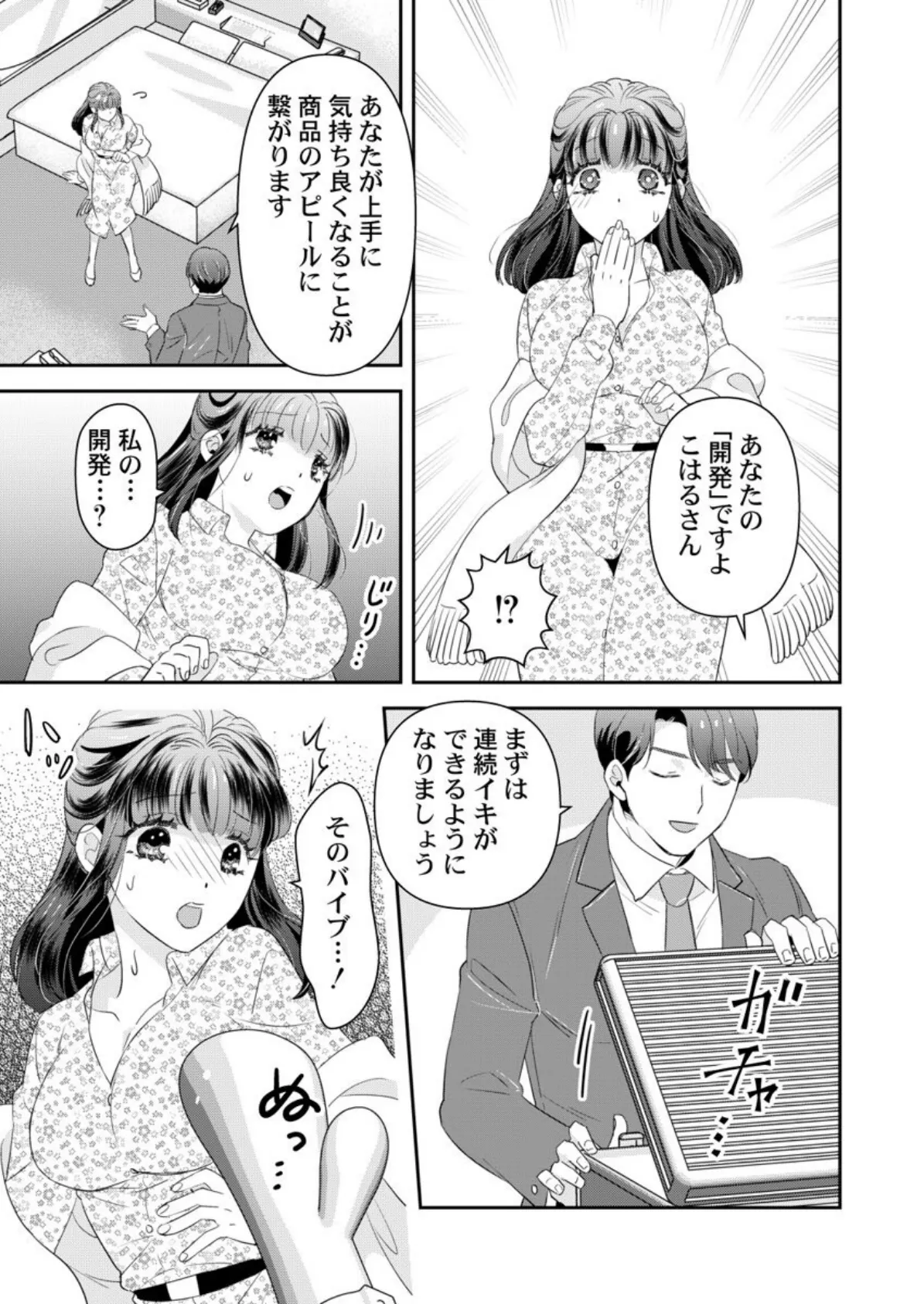 箱入り令嬢の開発調教〜おもちゃのテストは私のナカで〜 第4巻 5ページ