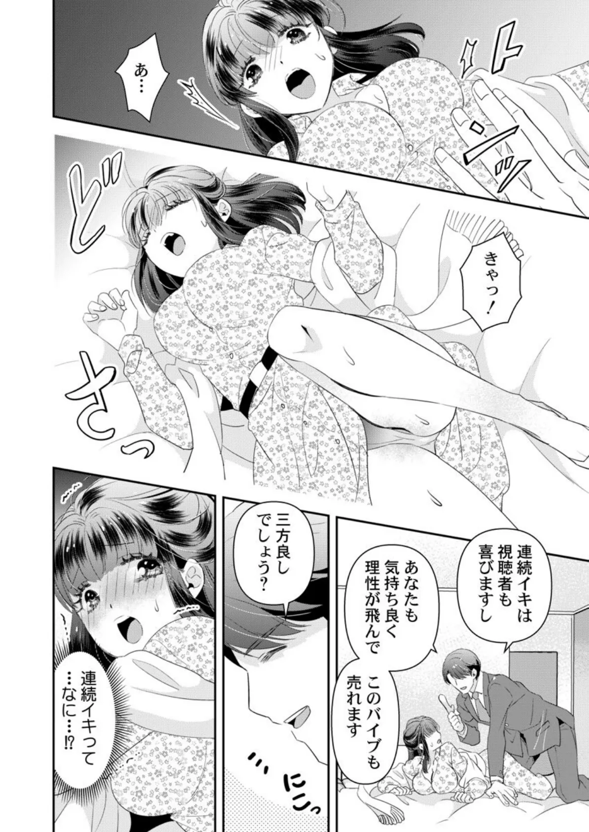 箱入り令嬢の開発調教〜おもちゃのテストは私のナカで〜 第4巻 6ページ