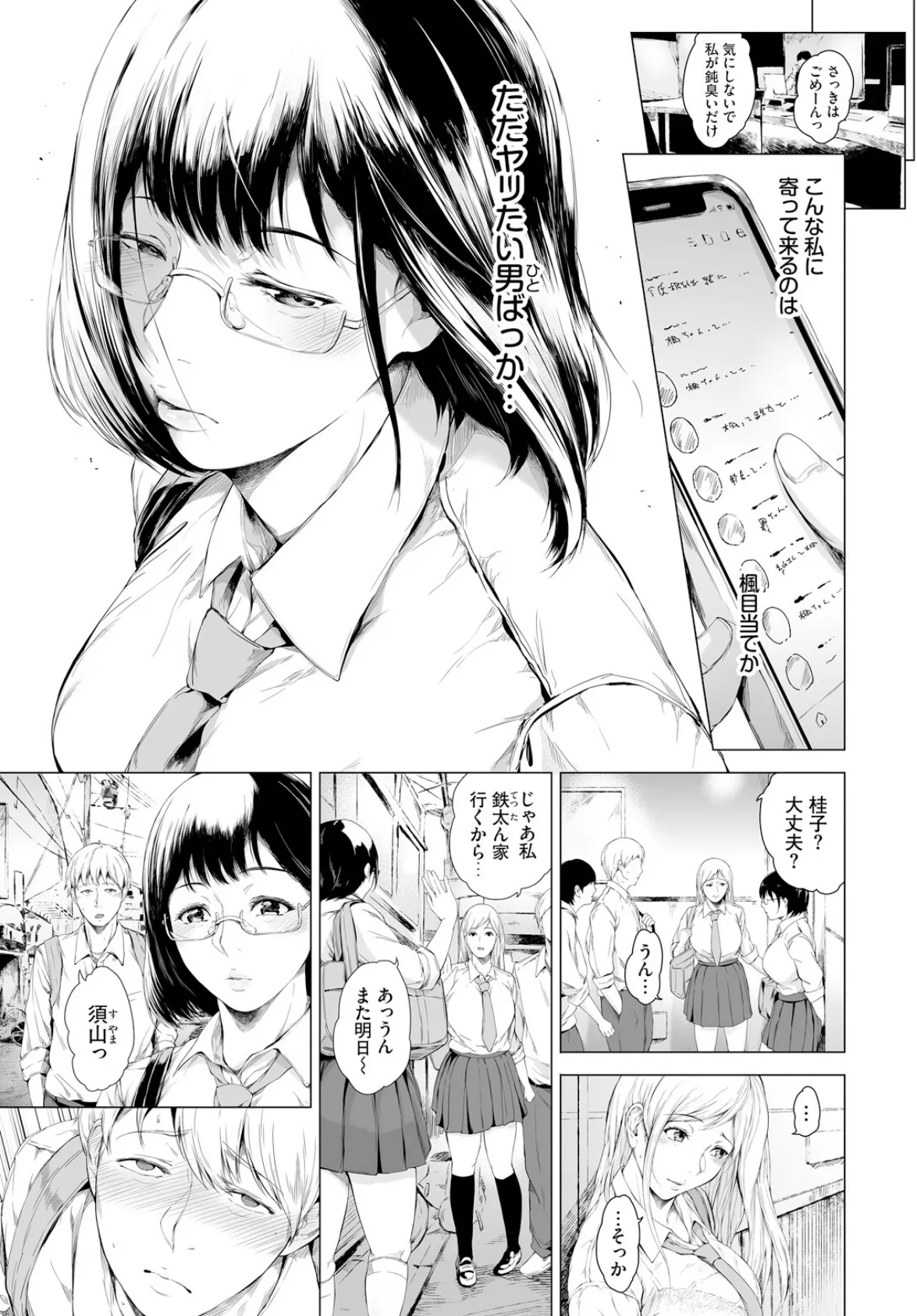 月夜に亀、跳ばないのか？ 3ページ