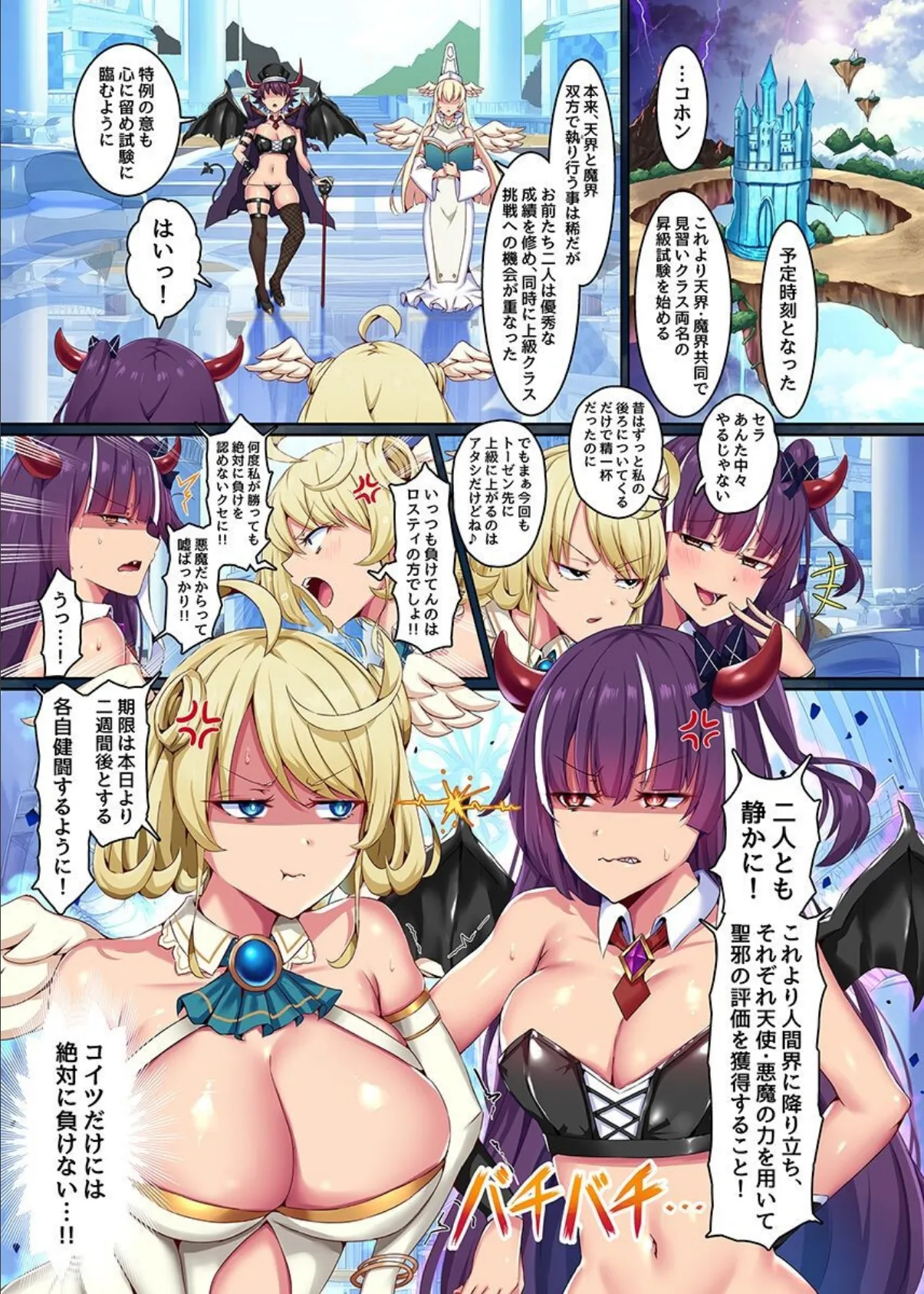 女子全員えろえろ化しちゃってハーレムセックス!〜見習い天使と悪魔に支配された学園〜 第1巻 2ページ