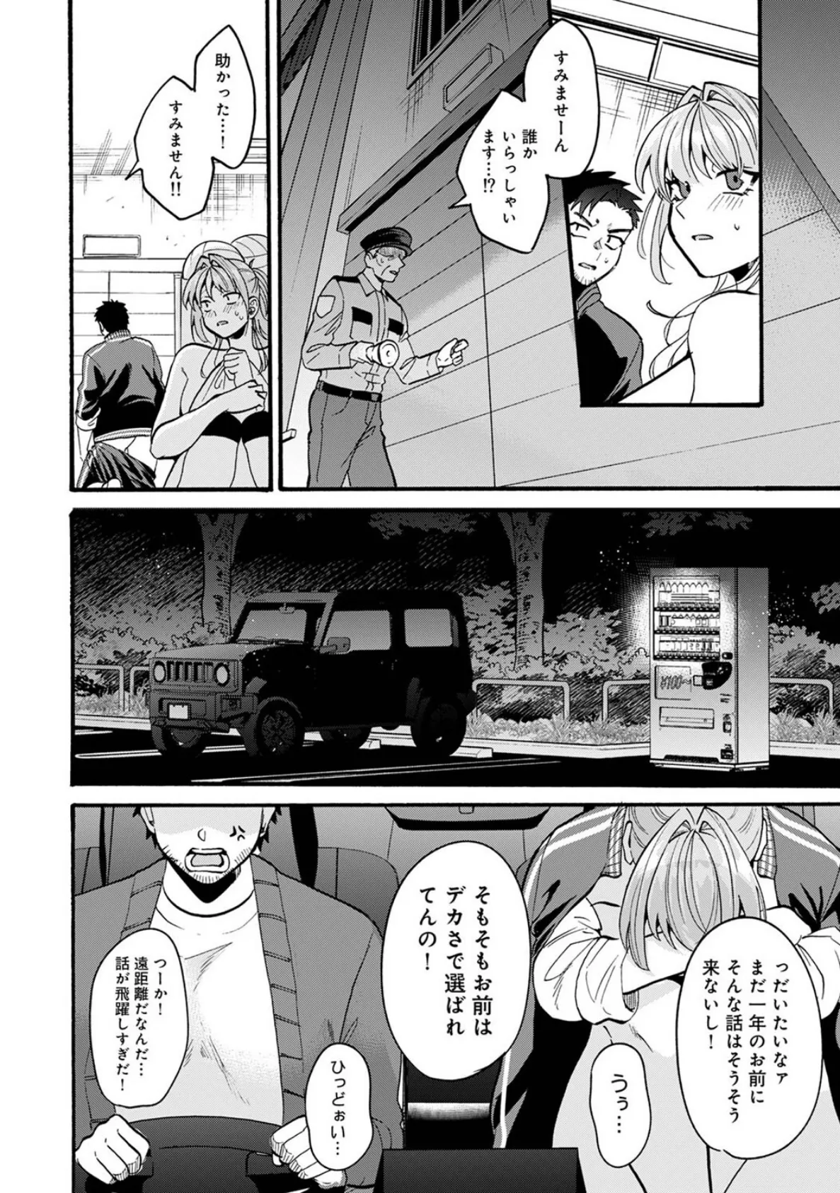 おっきい娘じゃダメですか？ 第8話 4ページ