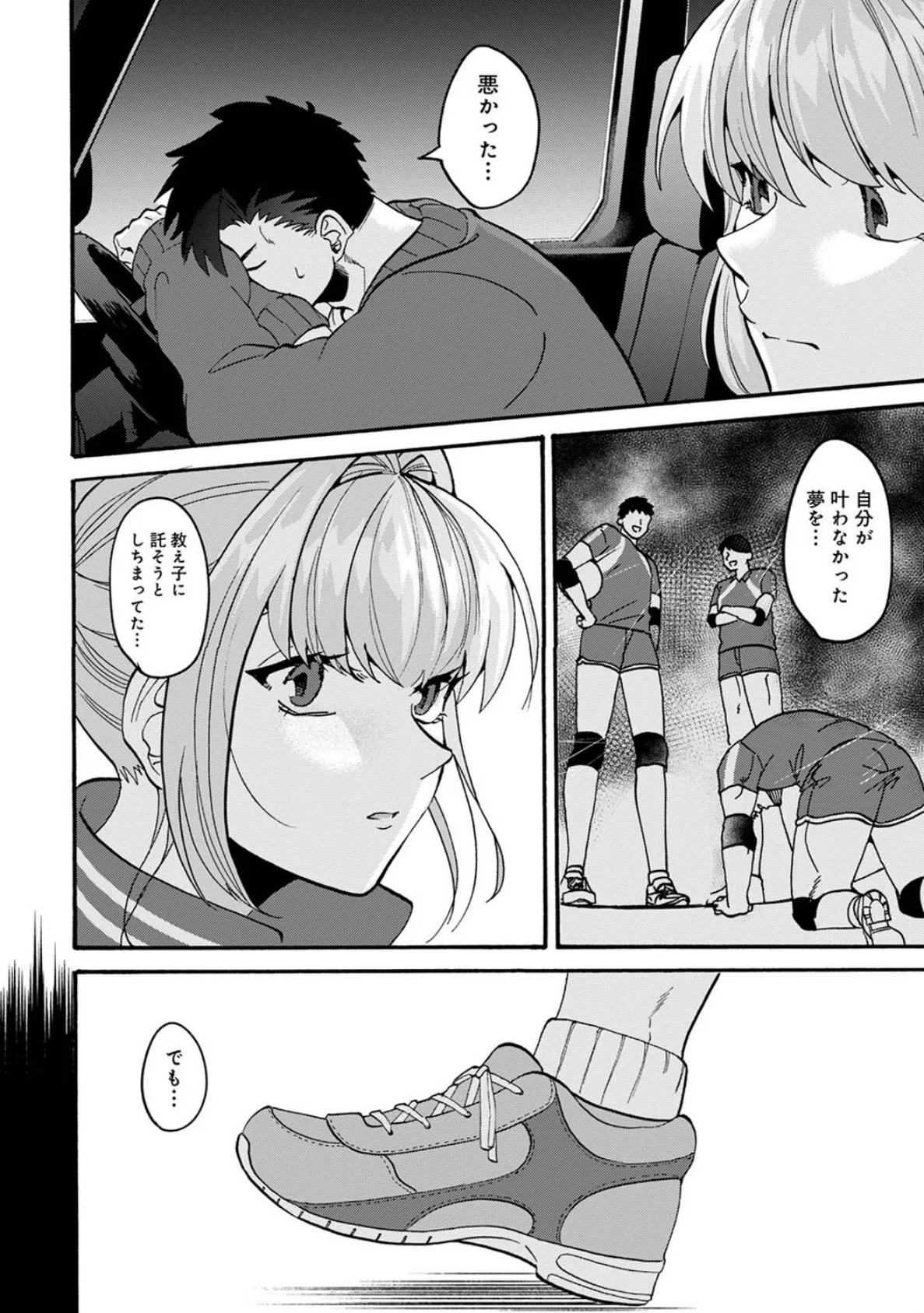 おっきい娘じゃダメですか？ 第8話 6ページ