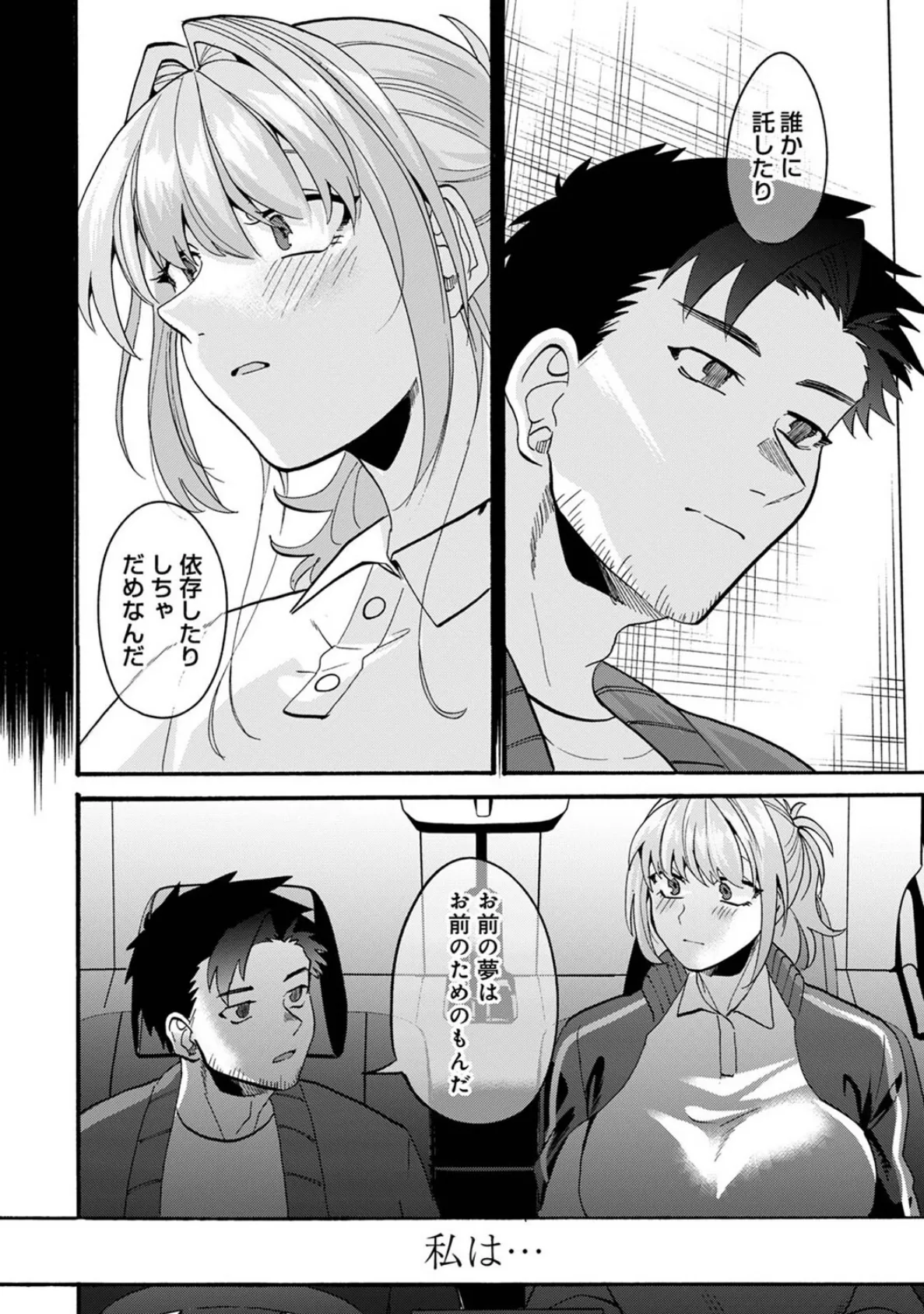 おっきい娘じゃダメですか？ 第8話 8ページ