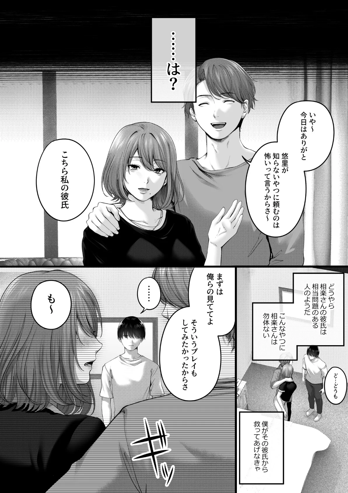 憧れだった、相楽さん。(1) 10ページ