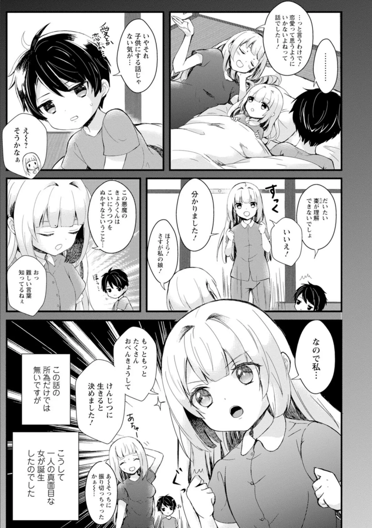 淫魔の取引〜処女なのに奥まで注がれちゃう!淫魔の愛はアツくトロけて〜【豪華版】 5ページ