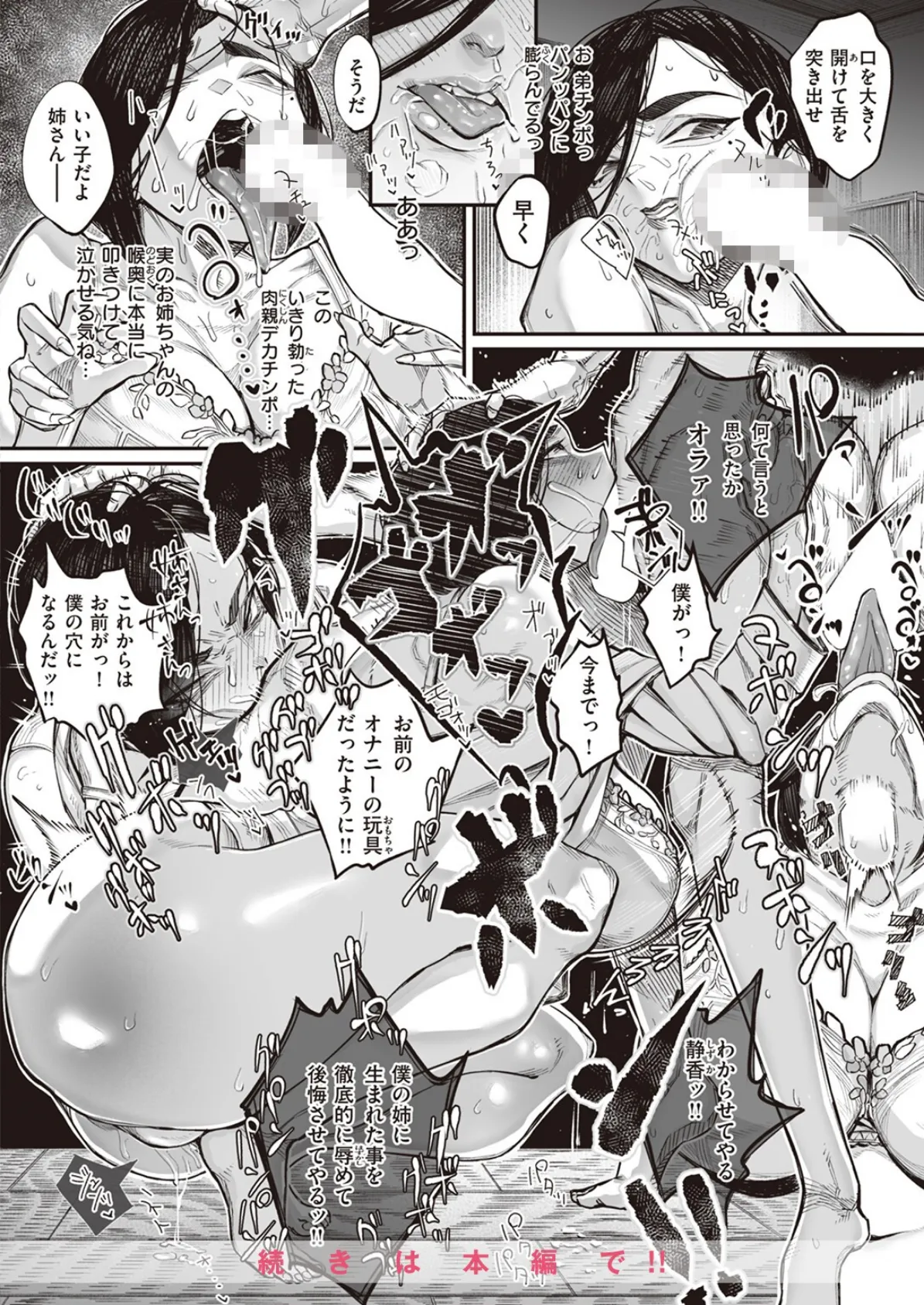 COMIC X-EROS #102 52ページ