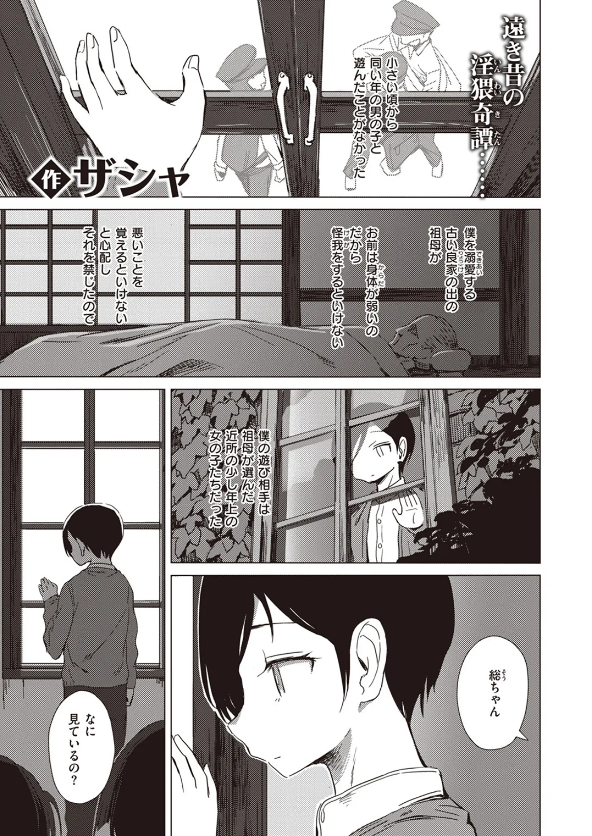 COMIC X-EROS #102 53ページ