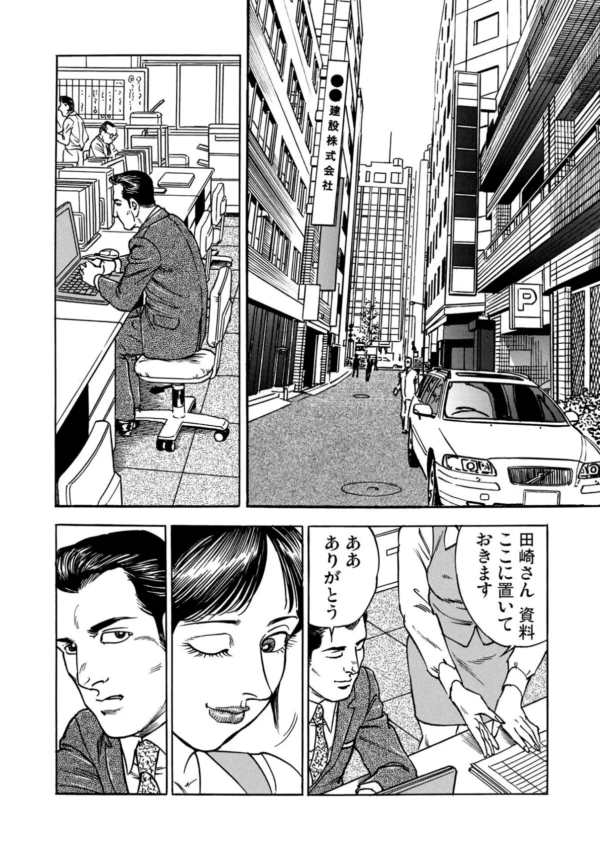 家庭内交姦〜義理の●●●と…【分冊版】(5) 2ページ