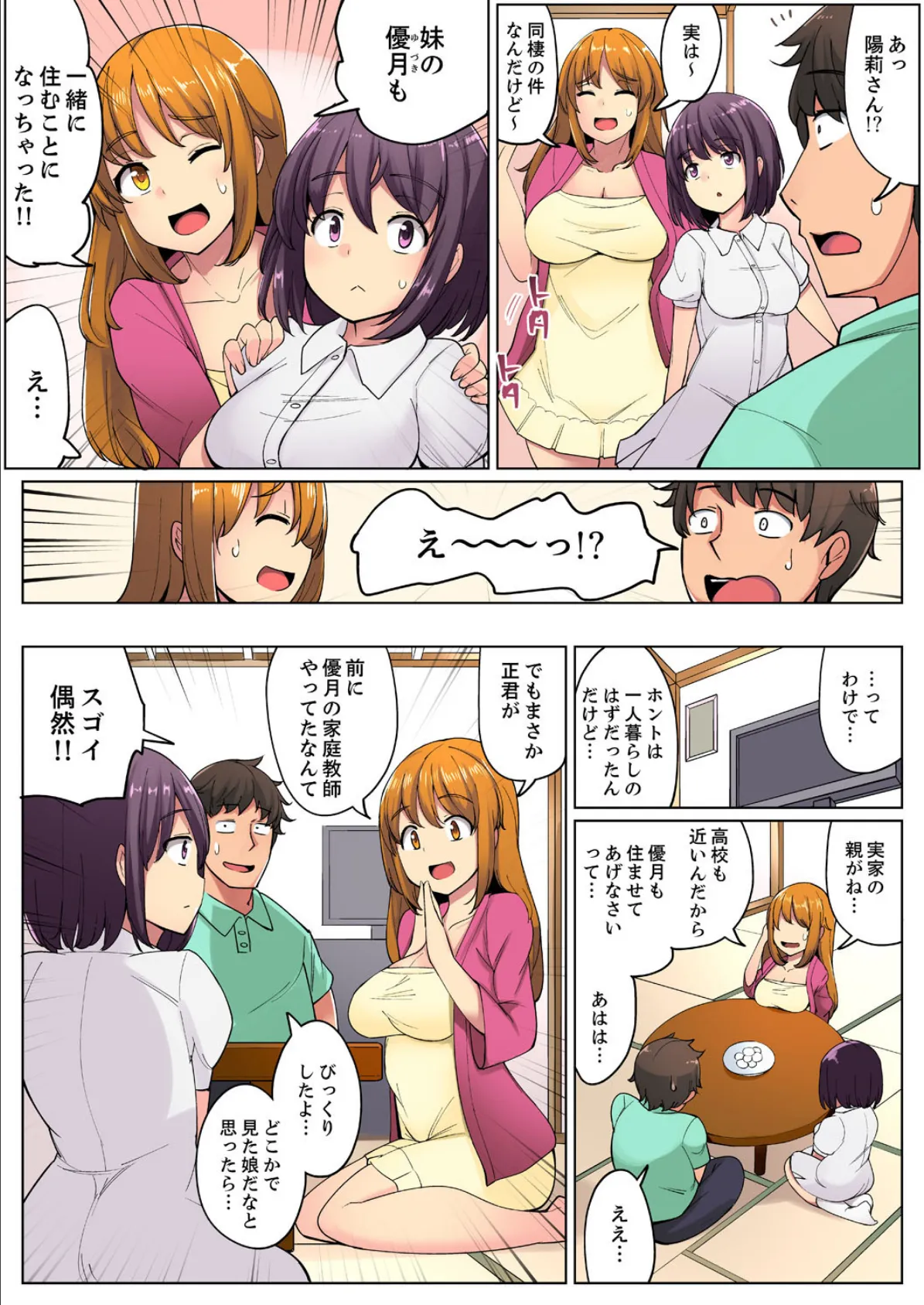 「もう先っぽ挿入っちゃった…!」彼女の妹だけど奥までハメていいですか?【完全版】 3ページ