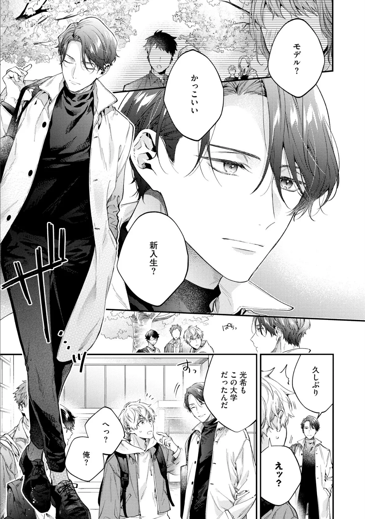 午前0時の甘い罠【極】 【電子限定かきおろし漫画付】 13ページ