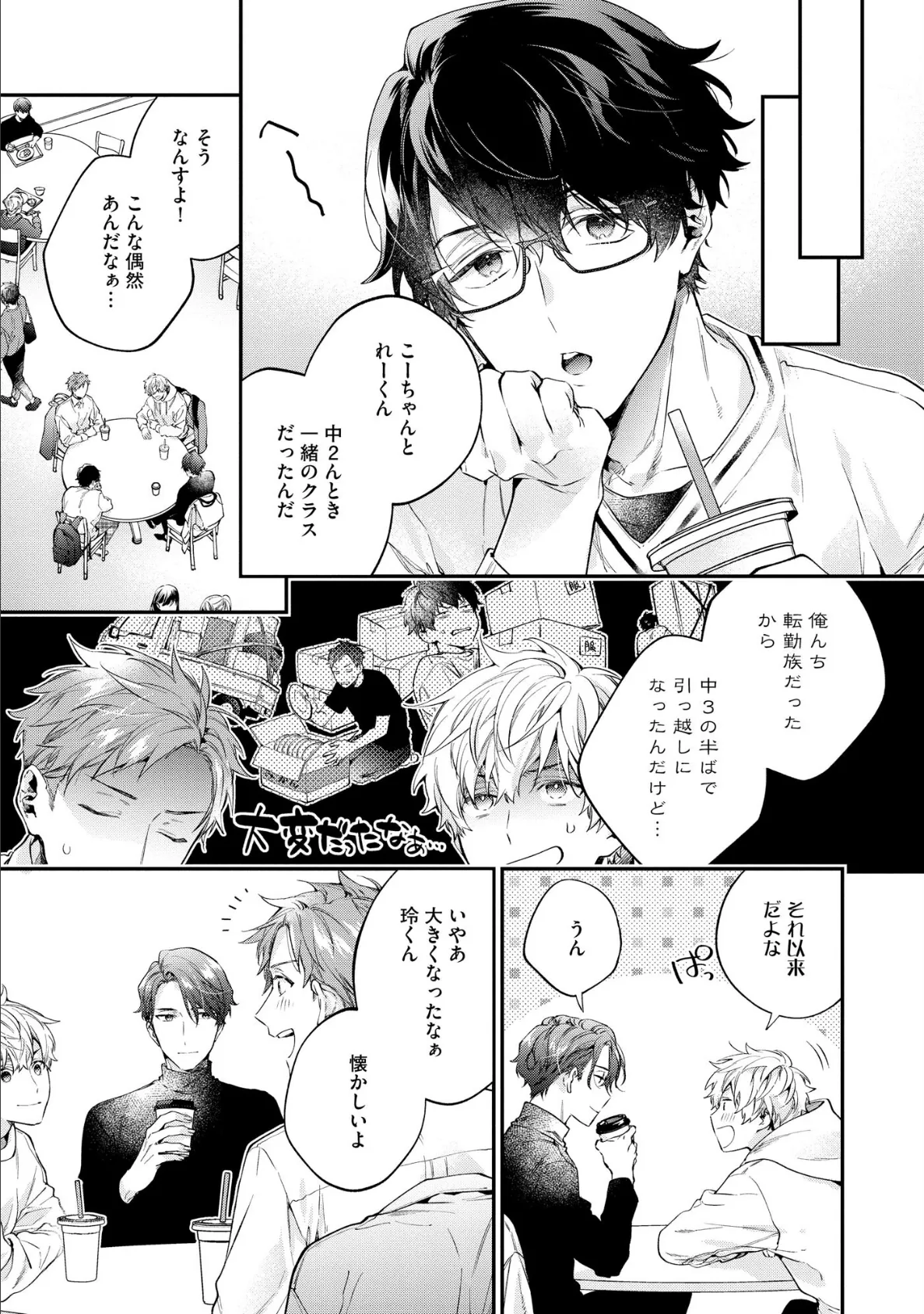 午前0時の甘い罠【極】 【電子限定かきおろし漫画付】 15ページ